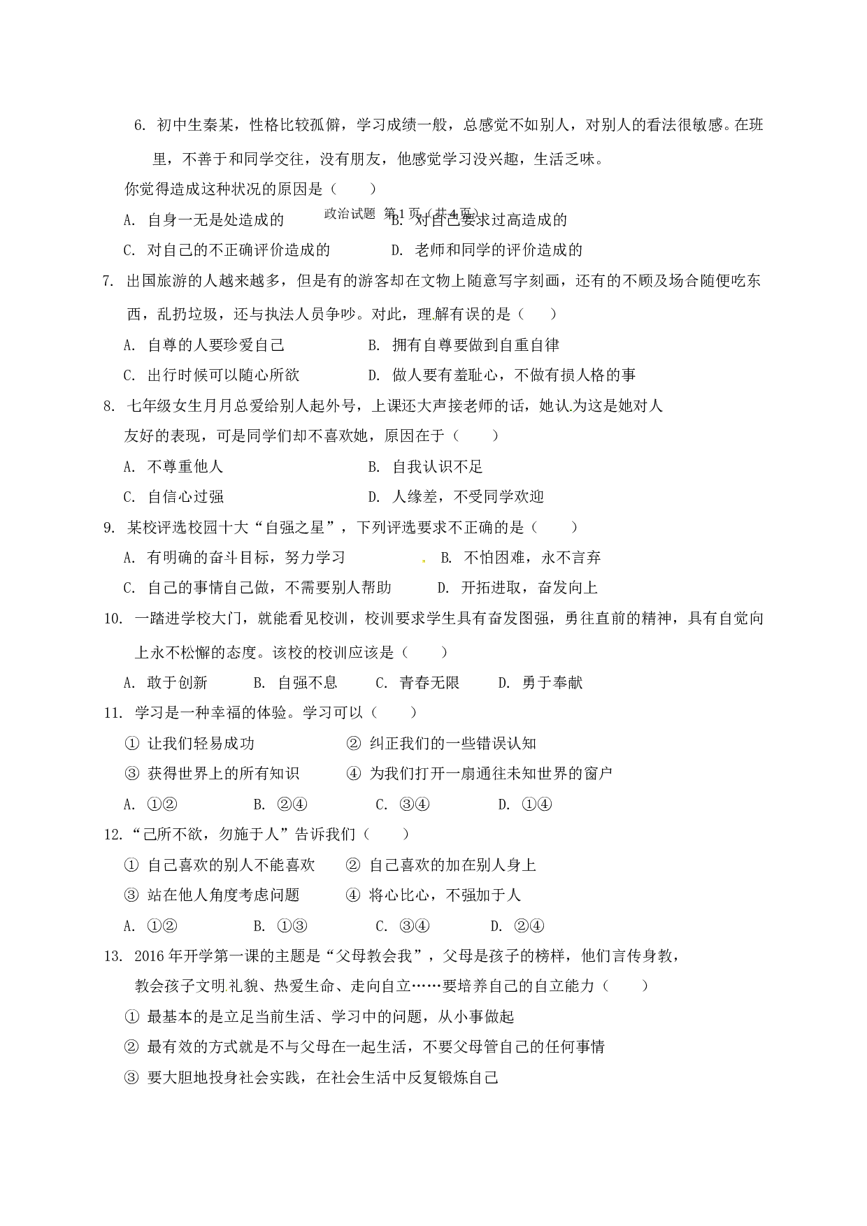 长春外国语度第一学期初一政治期末试卷有答案.doc