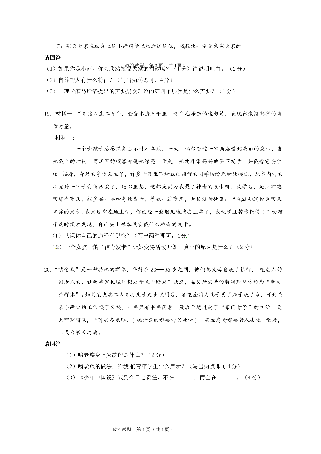 长春外国语度第一学期初一政治期末试卷有答案.doc