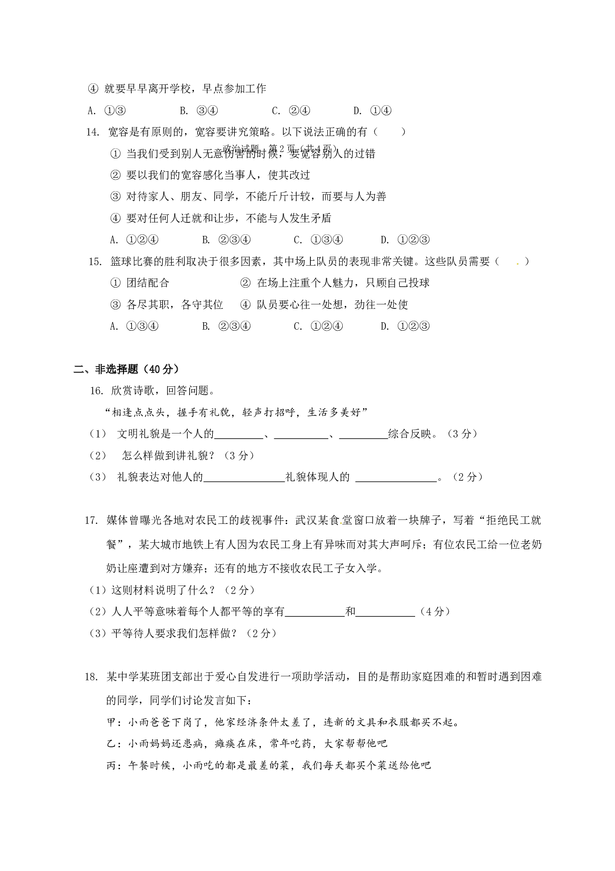 长春外国语度第一学期初一政治期末试卷有答案.doc