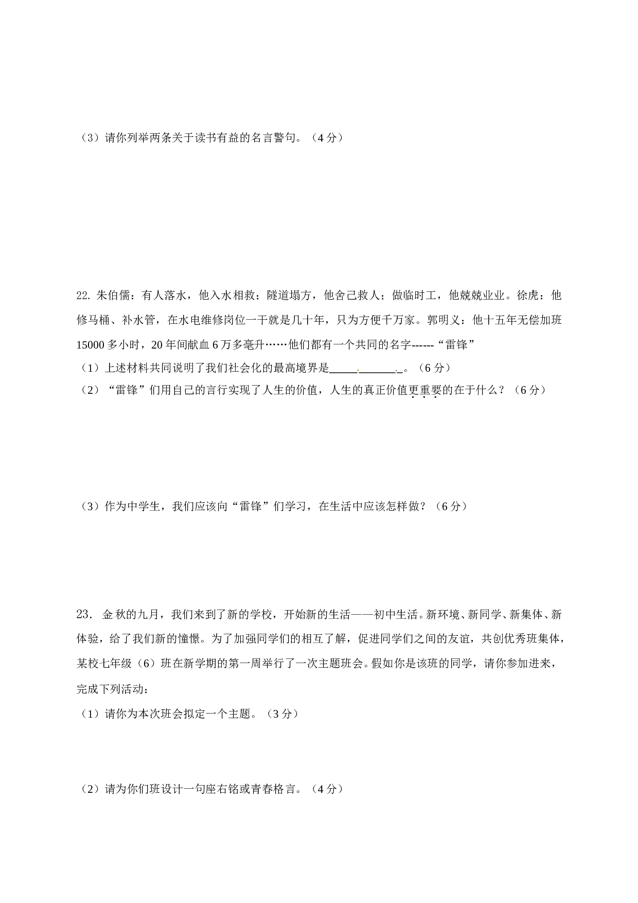 长春市九台区第一学期七年级道德与法治期中试卷及答案.doc