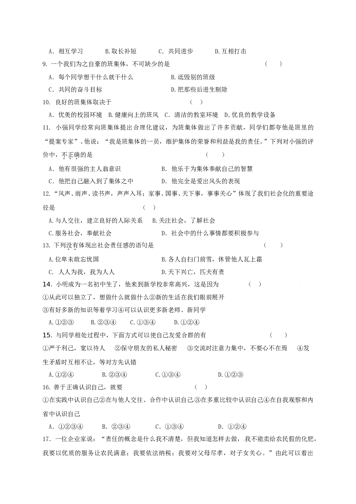 长春市九台区第一学期七年级道德与法治期中试卷及答案.doc