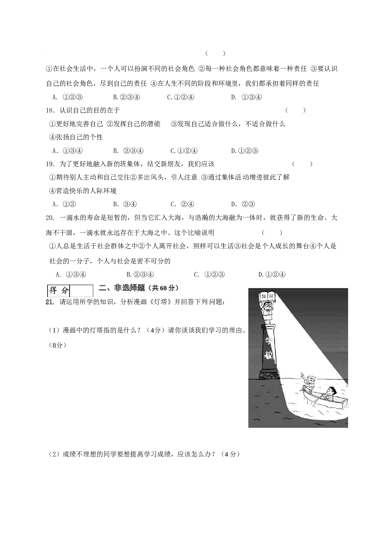 长春市九台区第一学期七年级道德与法治期中试卷及答案.doc