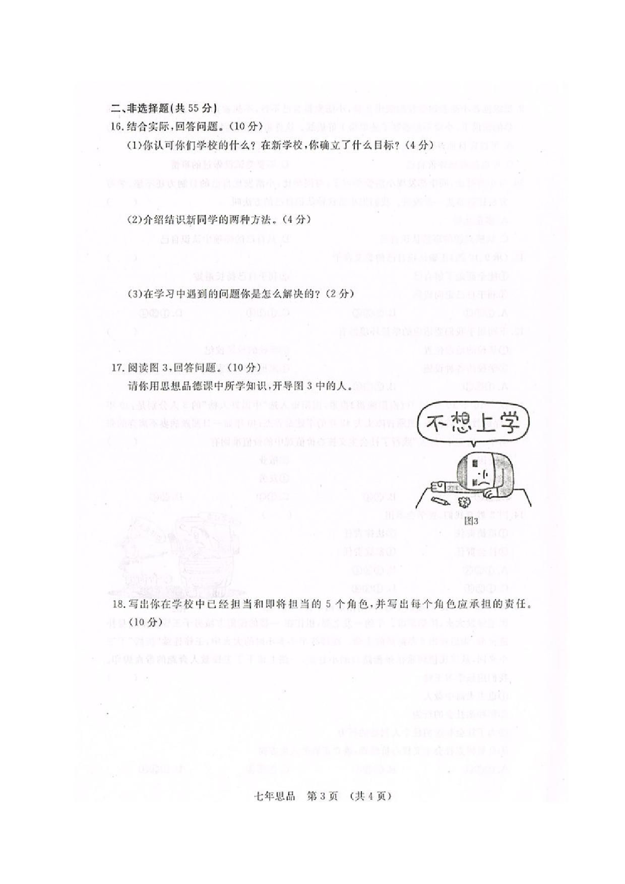 长春汽车开发区第一学期七年级政治期中试卷及答案.doc