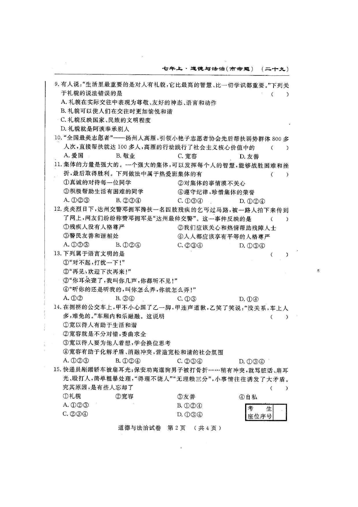 长春农安县三中七年级上学期第三次月考道德与法治试题及答.doc