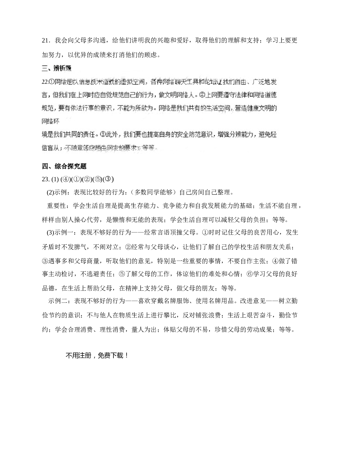 粤教版七年级道德与法治上册第二单元 学会交往单元测试题.doc