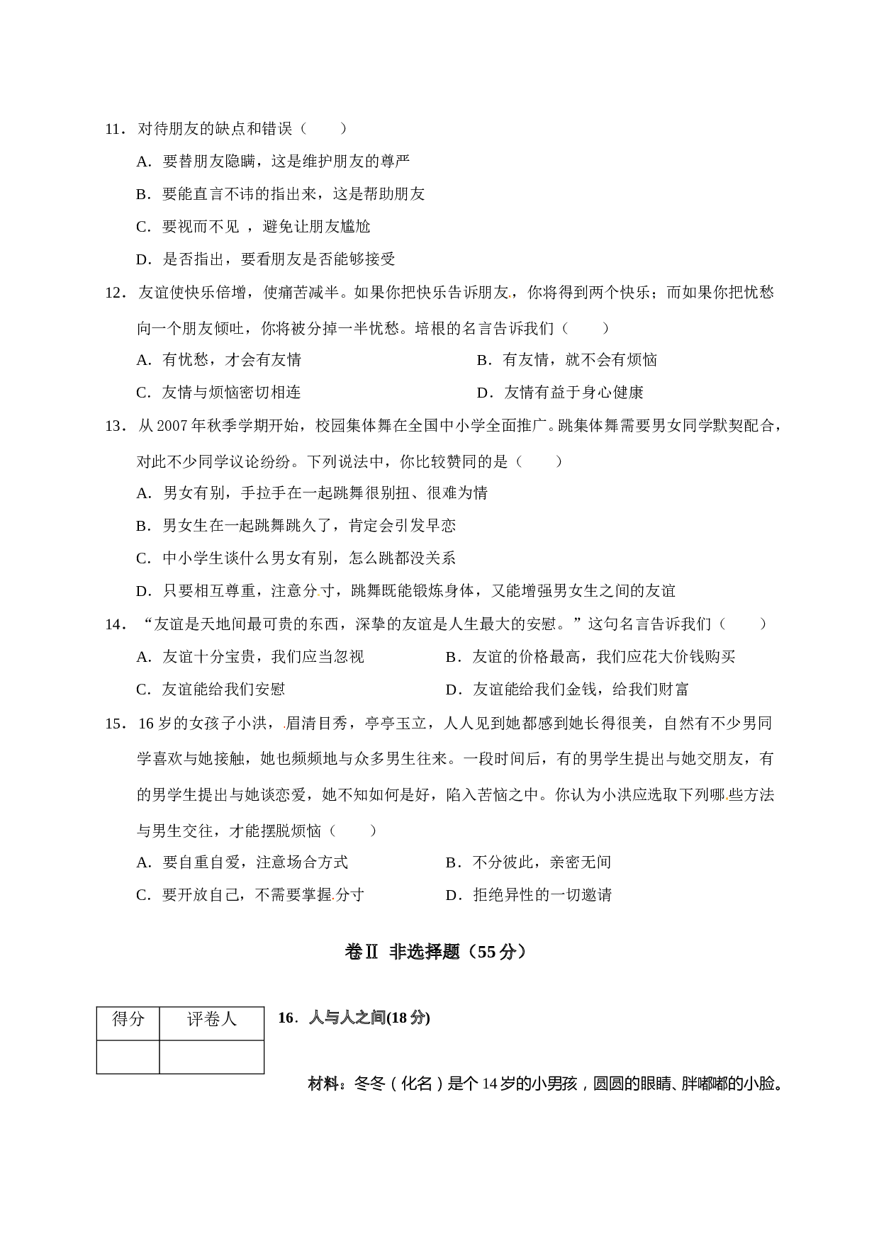 岳池县春季七年级道德与法制期中试卷及答案.doc