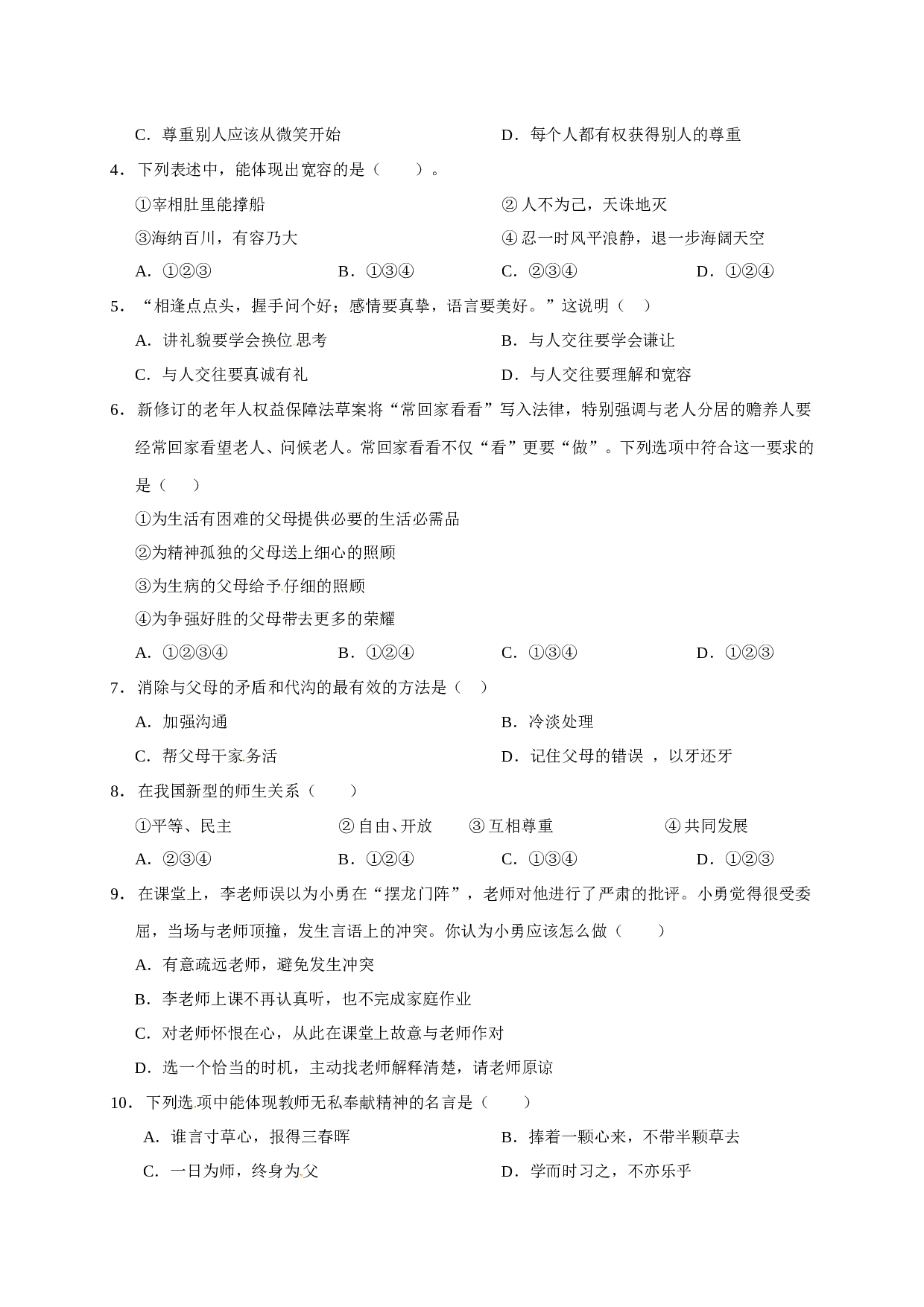 岳池县春季七年级道德与法制期中试卷及答案.doc