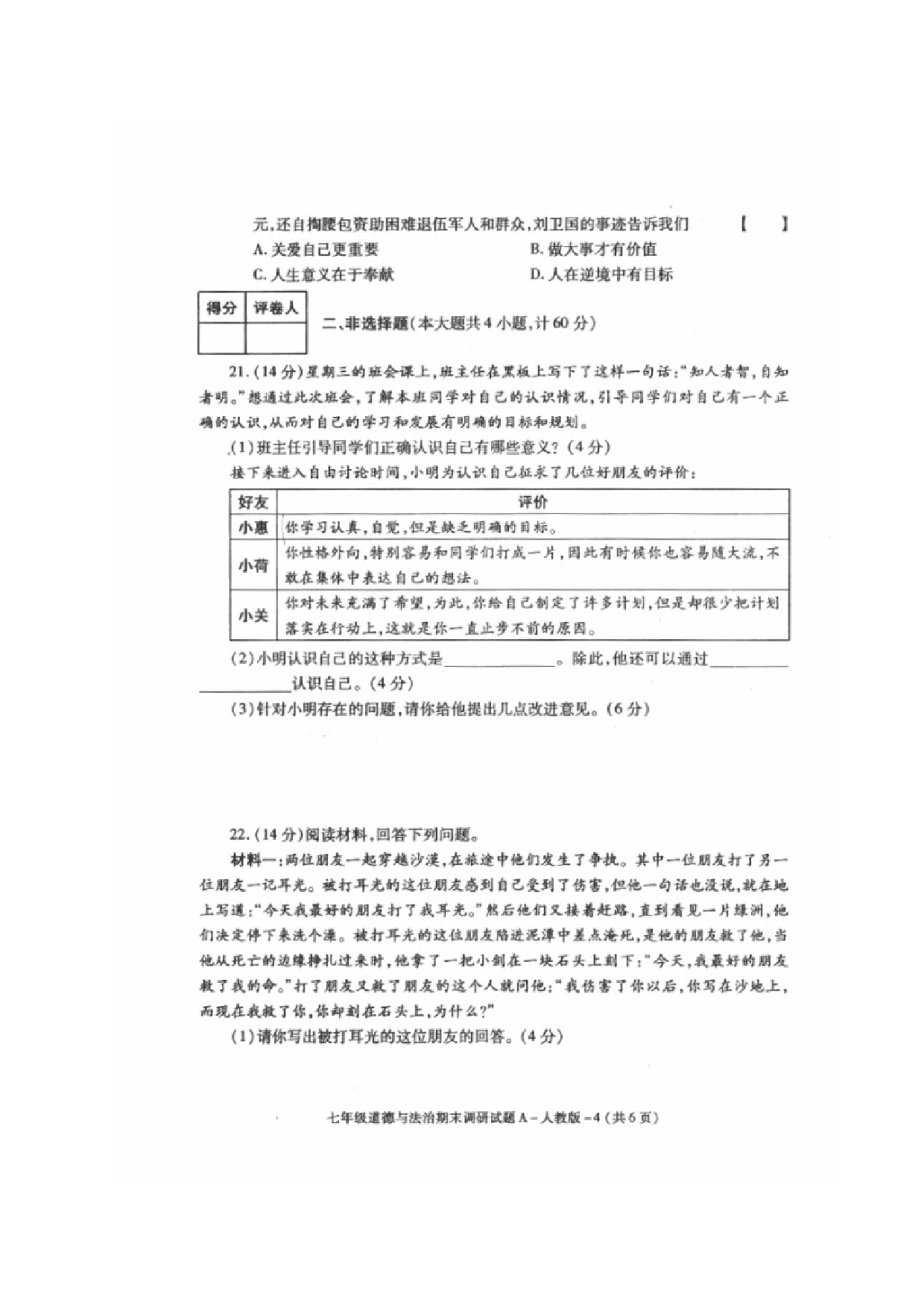 榆林市第一学期初一政治期末调研试题及答案.doc