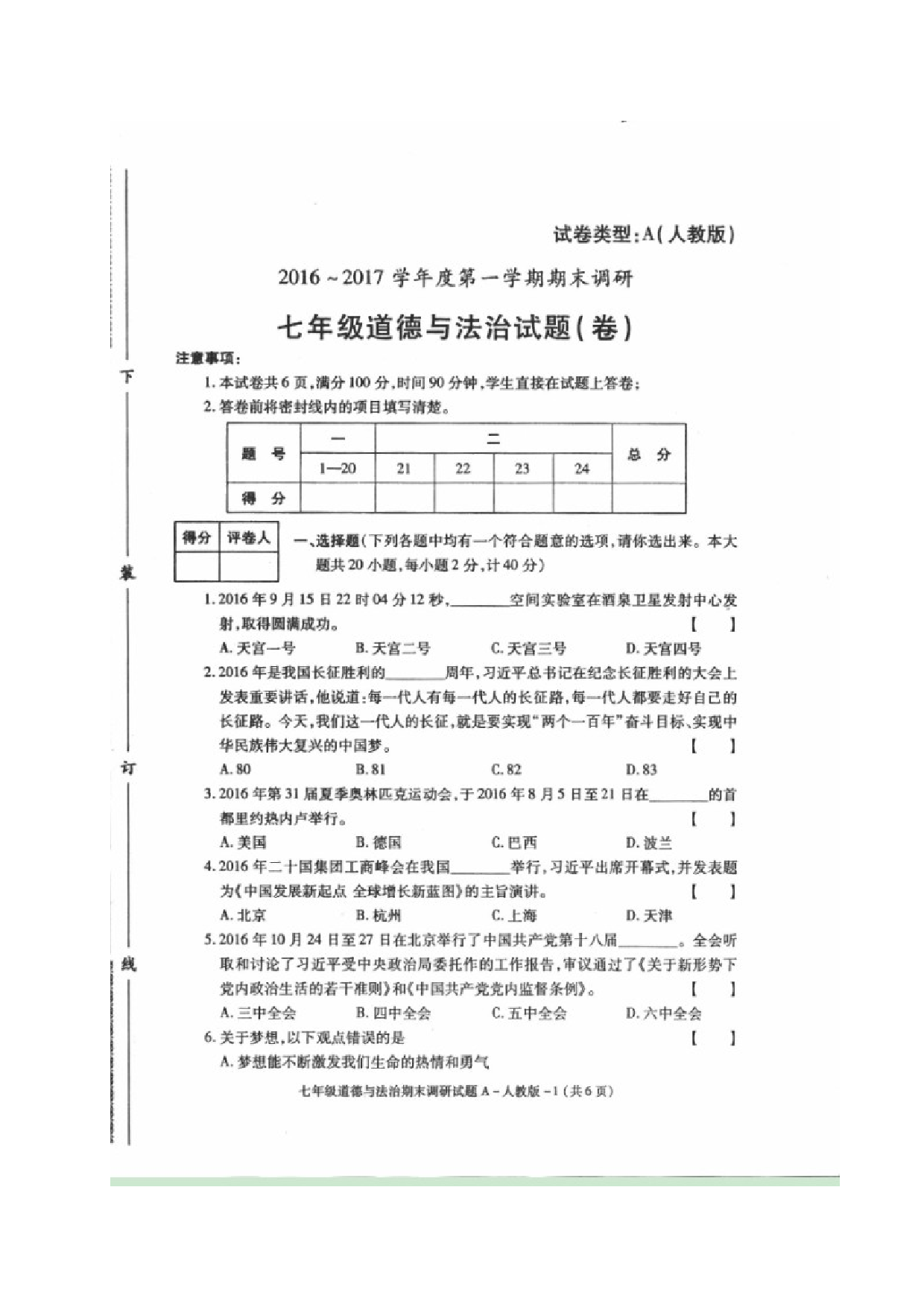 榆林市第一学期初一政治期末调研试题及答案.doc