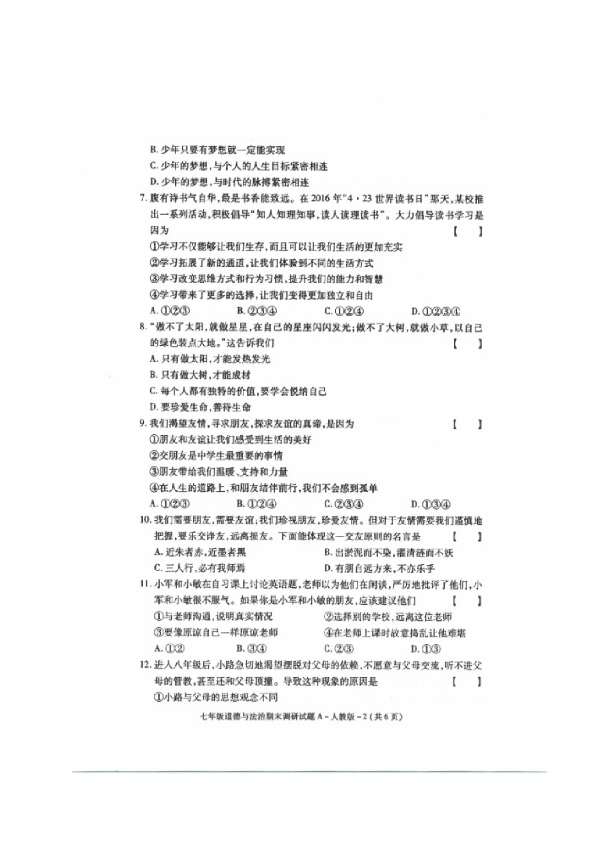 榆林市第一学期初一政治期末调研试题及答案.doc