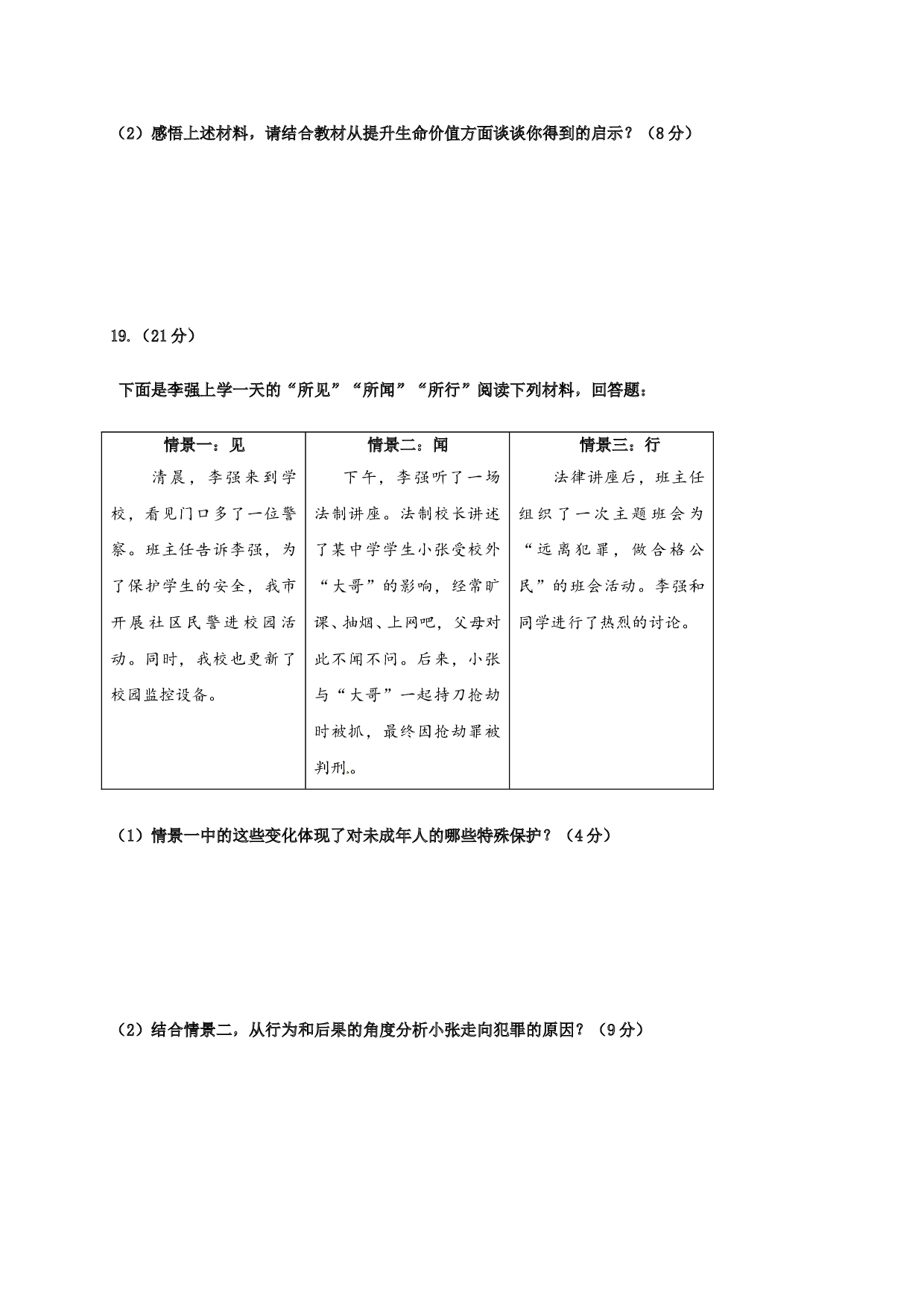 徐州市第二学期七年级道德与法治期中试卷及答案.doc