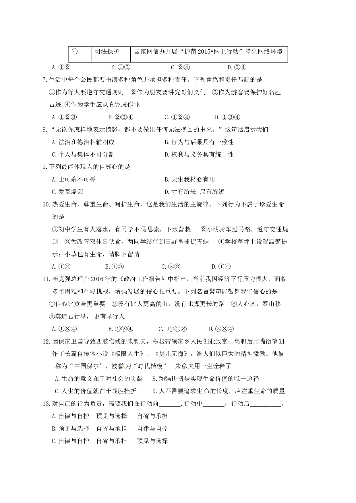 徐州市第二学期七年级道德与法治期中试卷及答案.doc