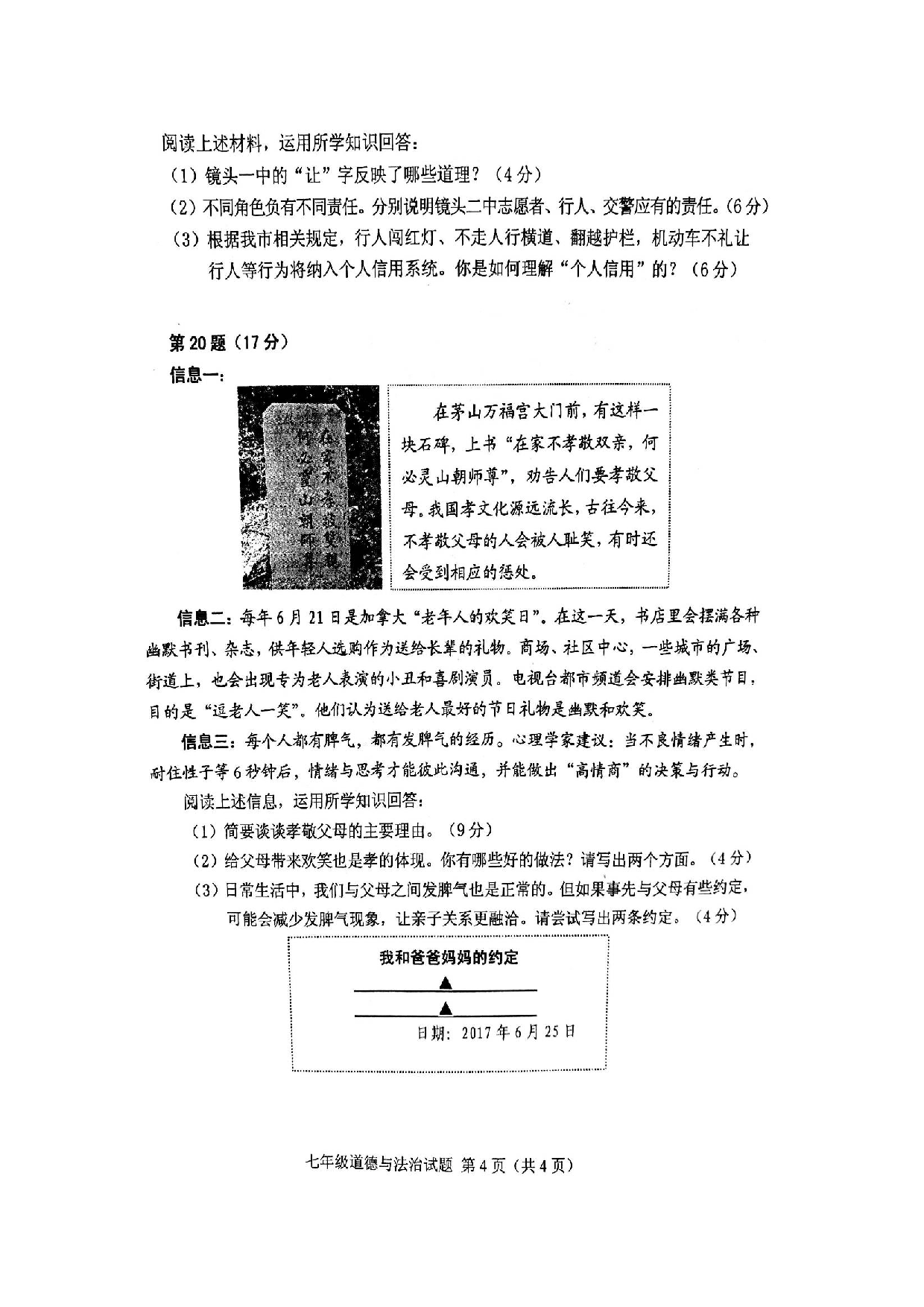 徐州市第二学期七年级道德与法治期末试题.doc