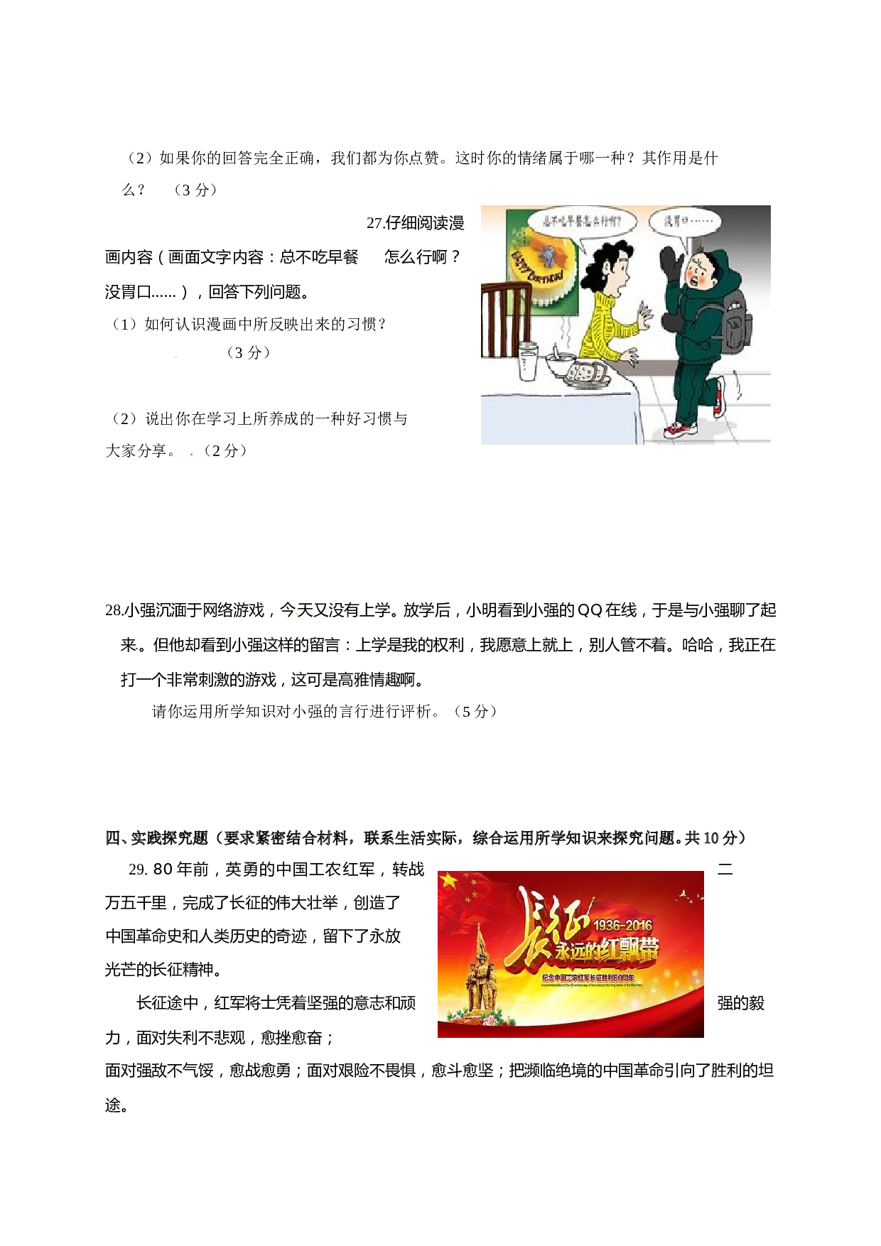 兴化市顾庄学区七年级道德与法治期末试卷及答案.doc