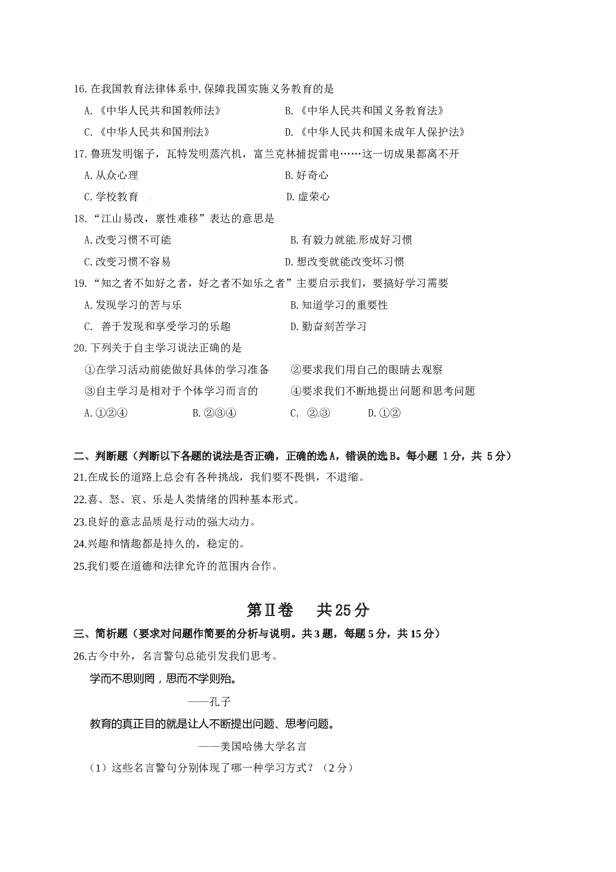 兴化市顾庄学区七年级道德与法治期末试卷及答案.doc