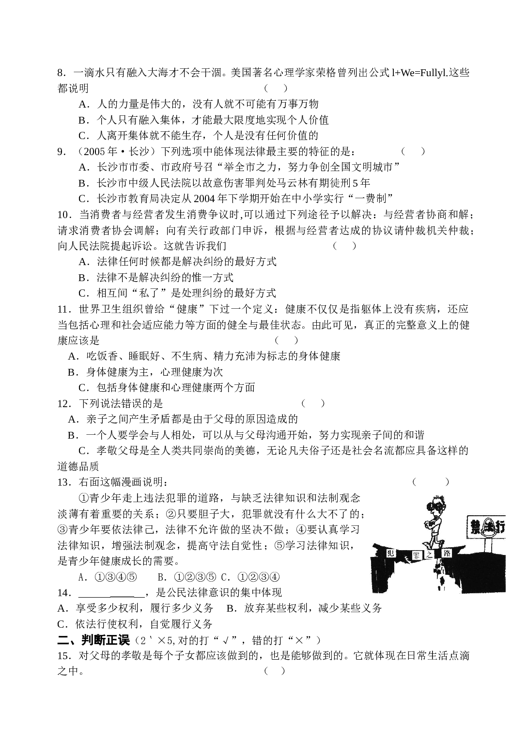 湘教版长郡中学初一政治模拟复习卷.doc