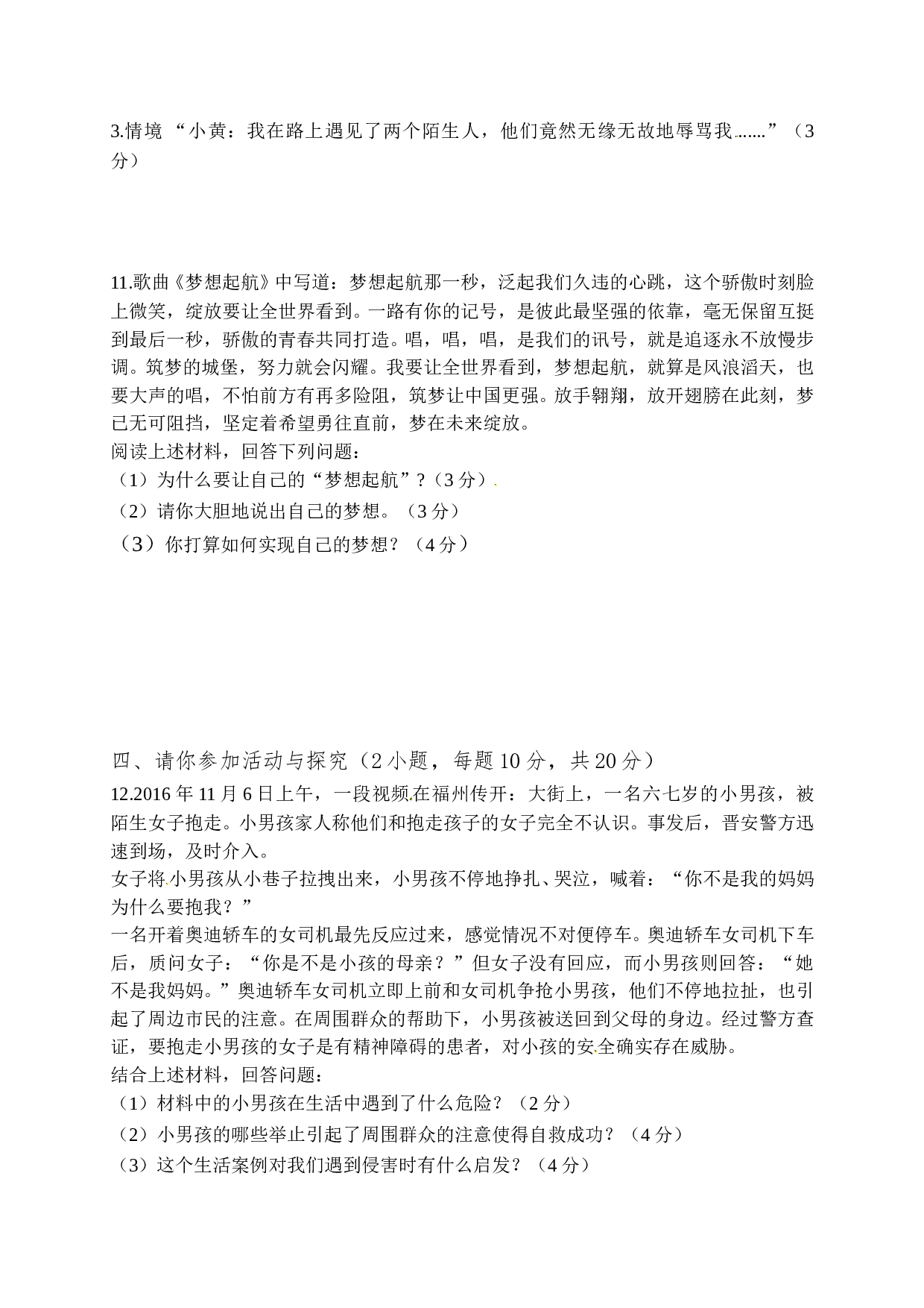 西华县七年级下学期道德与法治期中试题及答案.doc