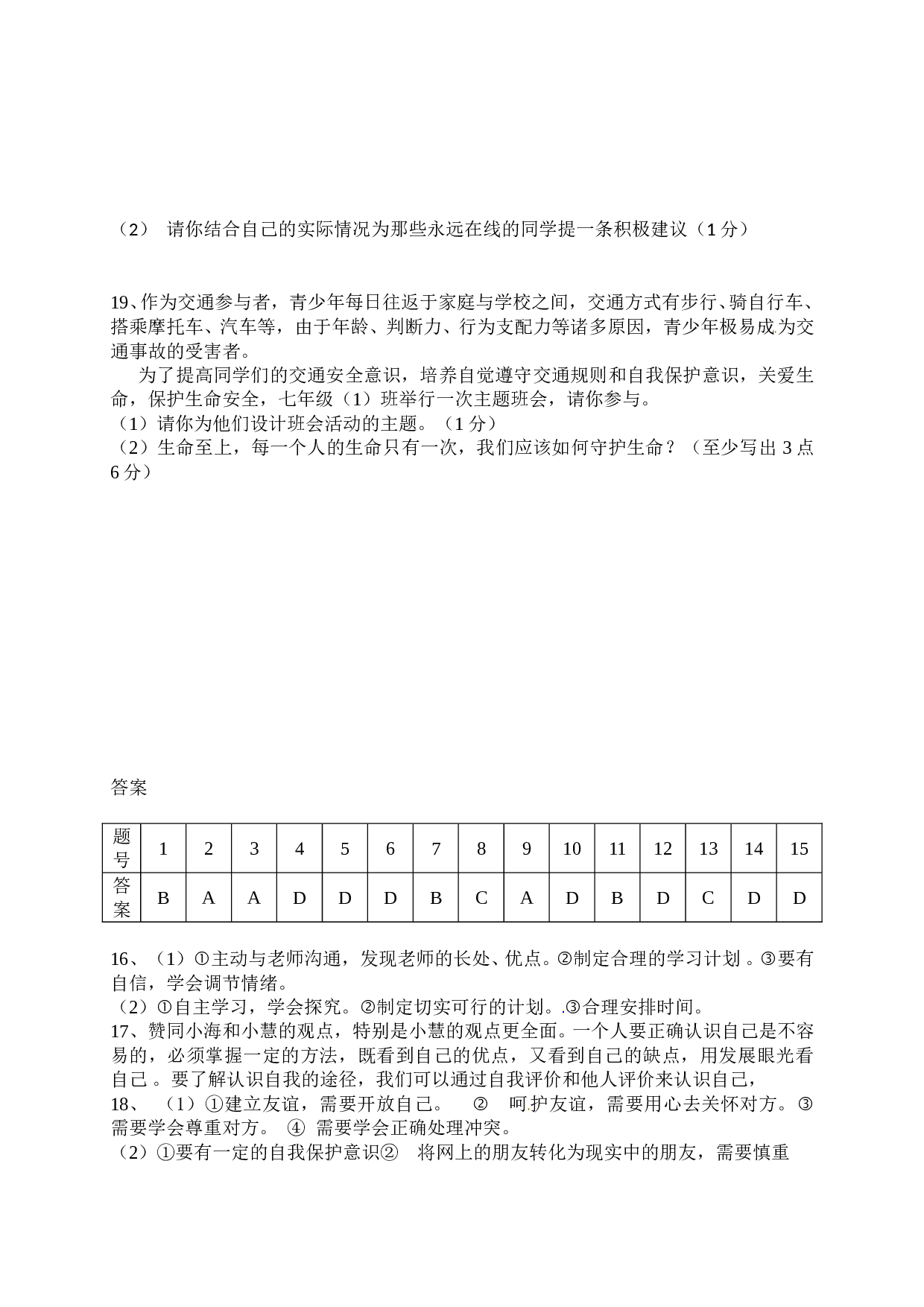 乌拉特前旗上学期七年级道德与法治期末考试题及答案.doc