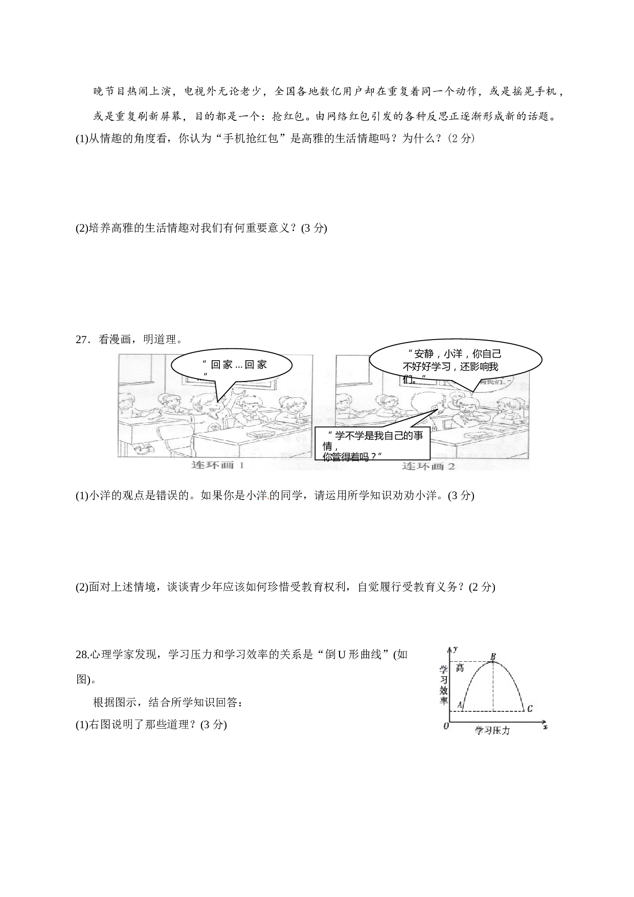 泰兴市黄桥东七年级政治期末试卷有答案.doc