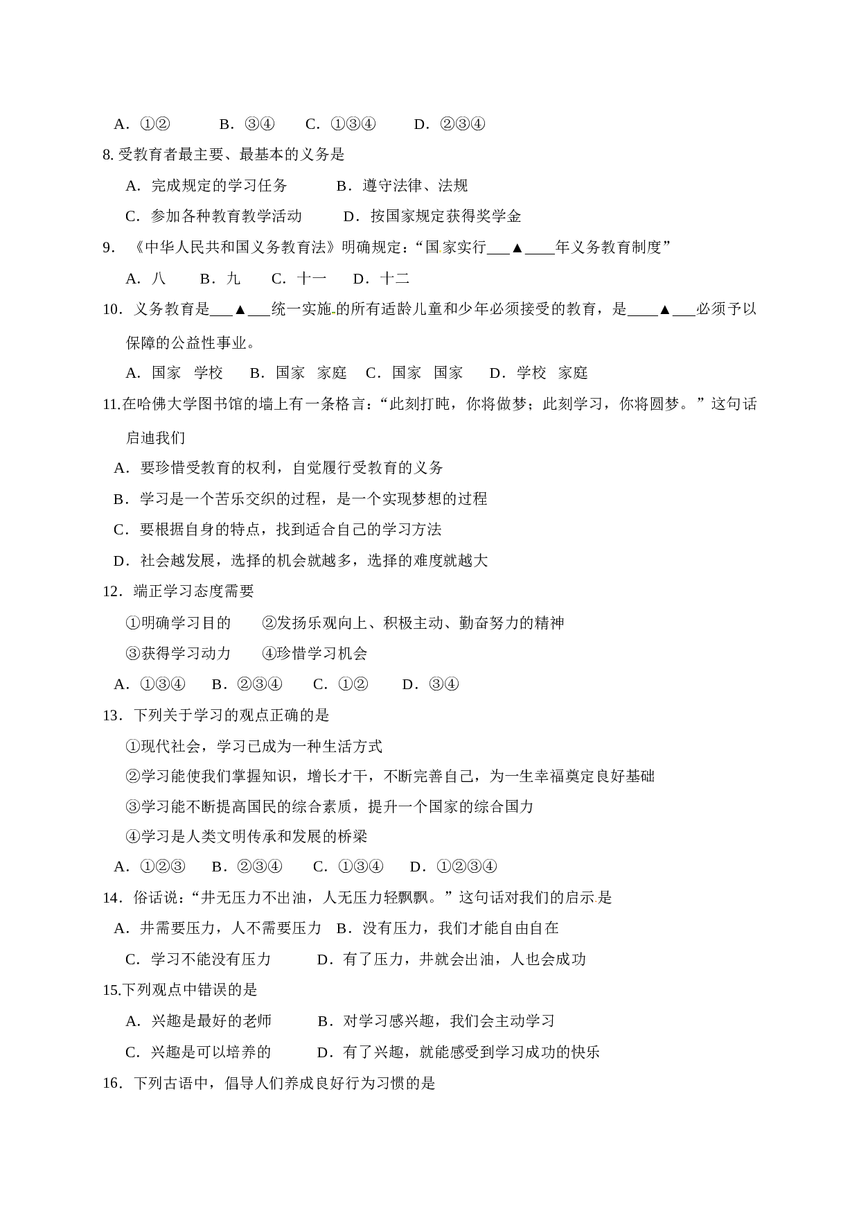 泰兴市黄桥东七年级政治期末试卷有答案.doc