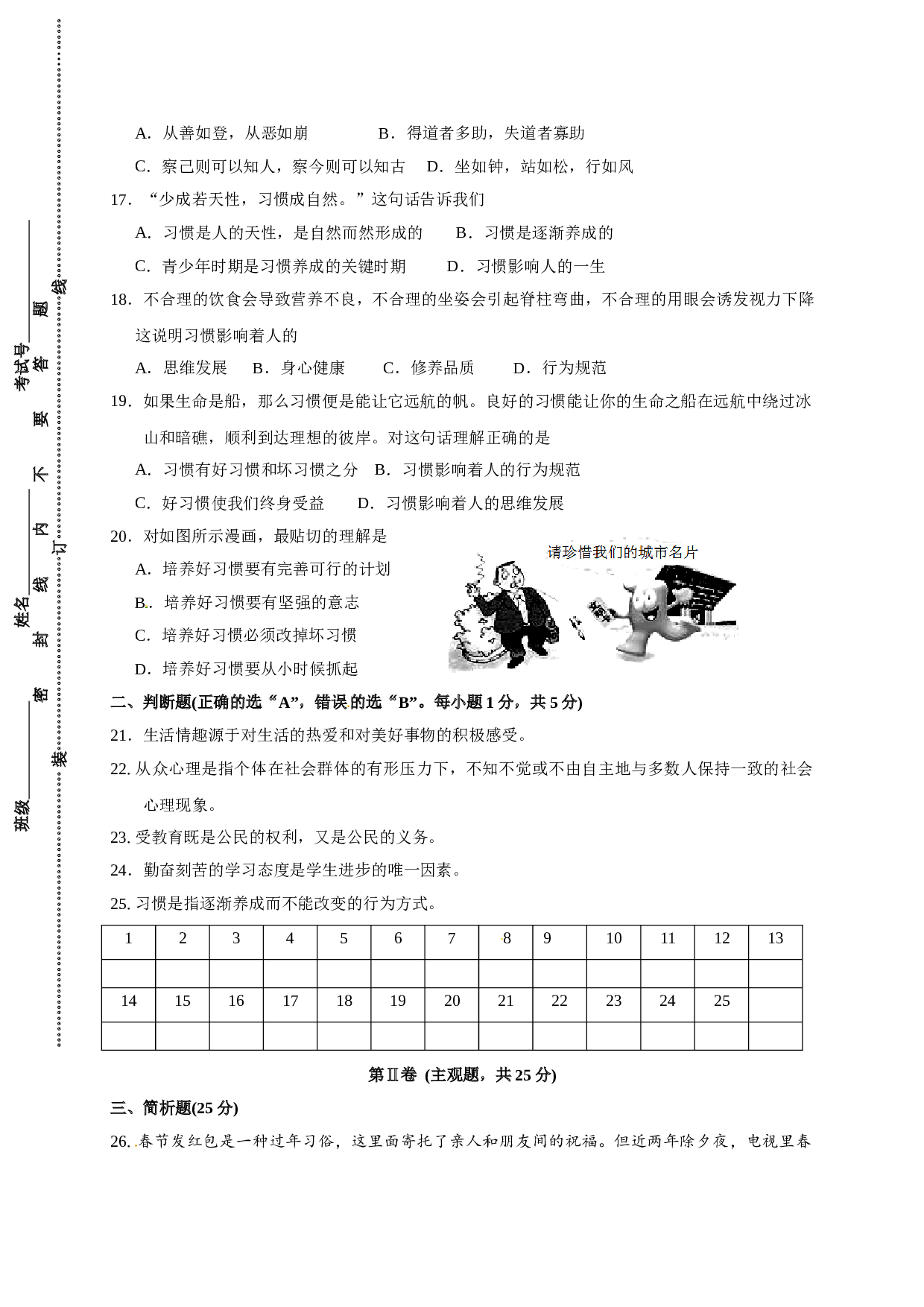 泰兴市黄桥东七年级政治期末试卷有答案.doc