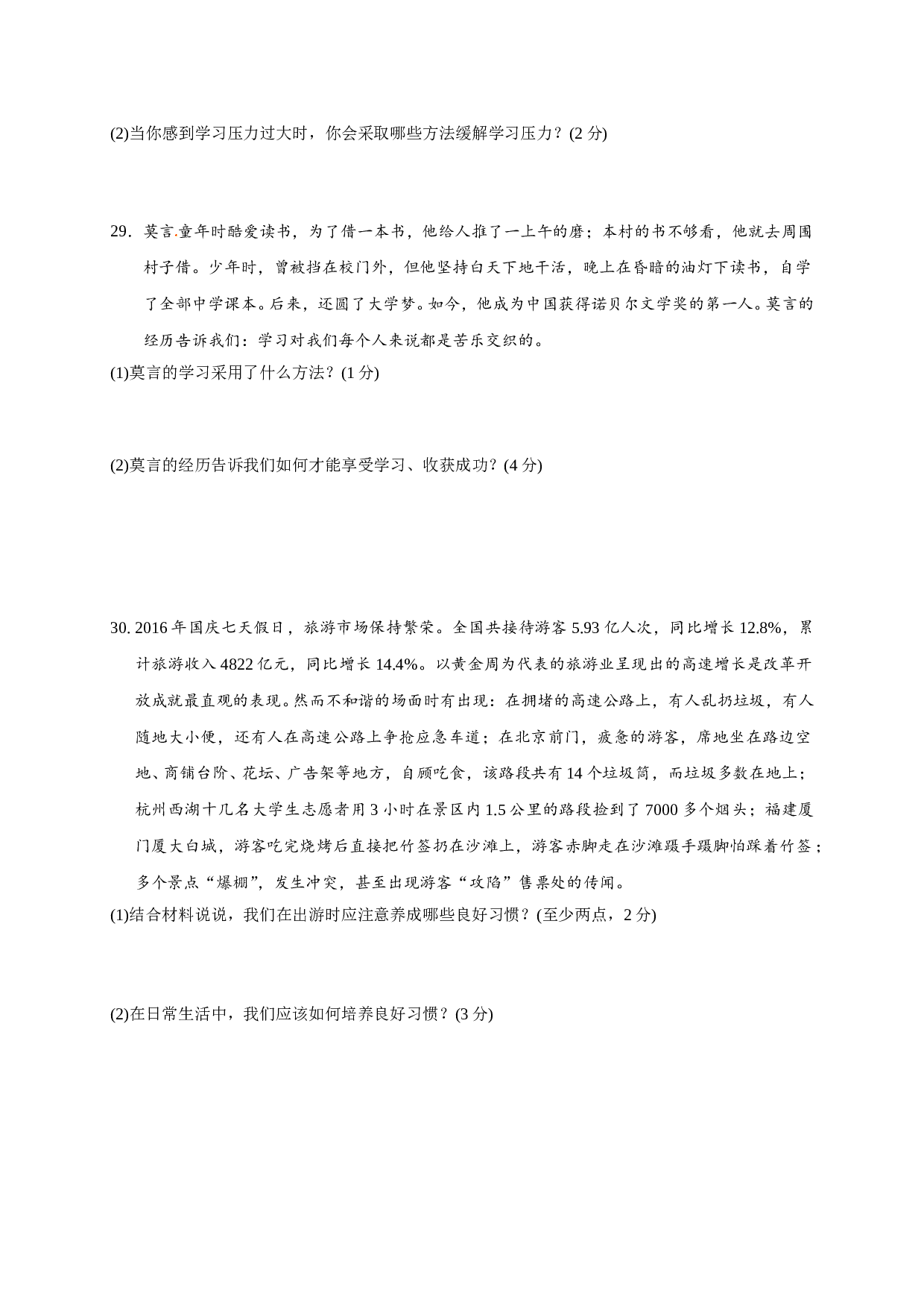 泰兴市黄桥东七年级政治期末试卷有答案.doc