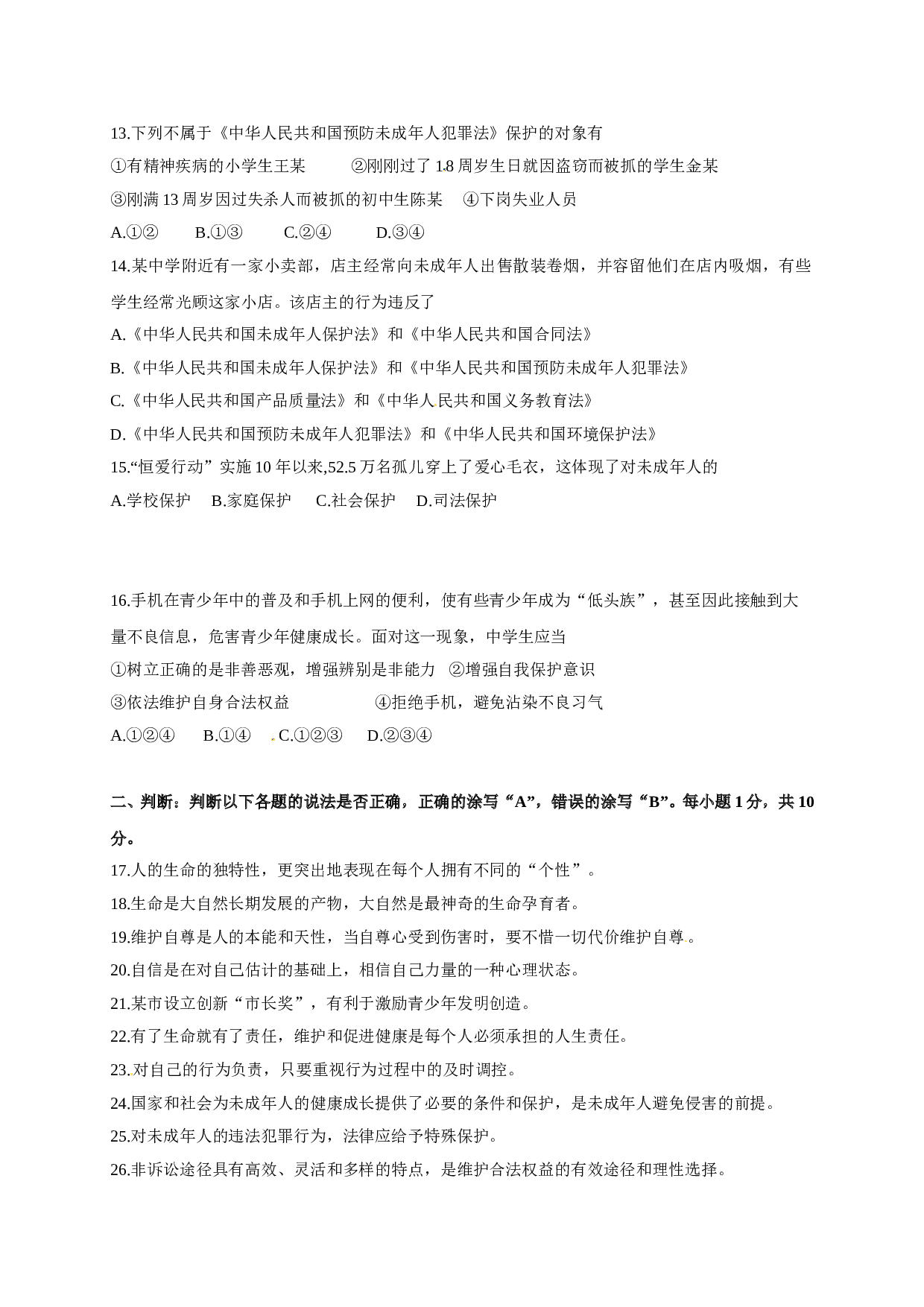 苏州市吴中区第二学期初一政治期中试卷及答案.doc