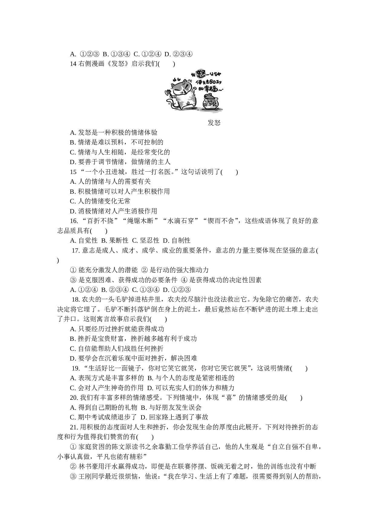 苏教版七年级道德与法治上册期中考前练习题及答案.doc