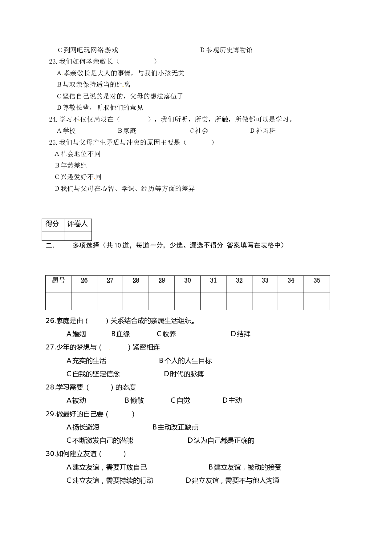 双台子区七年级政治期末试卷及答案.doc