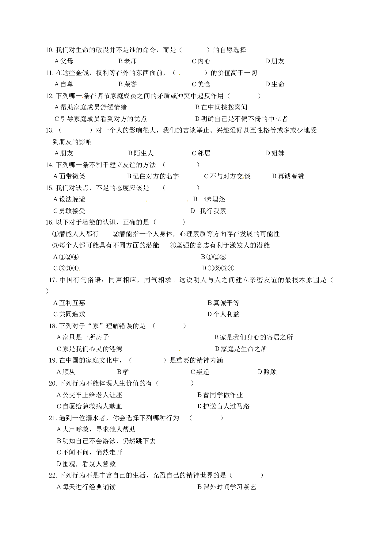 双台子区七年级政治期末试卷及答案.doc