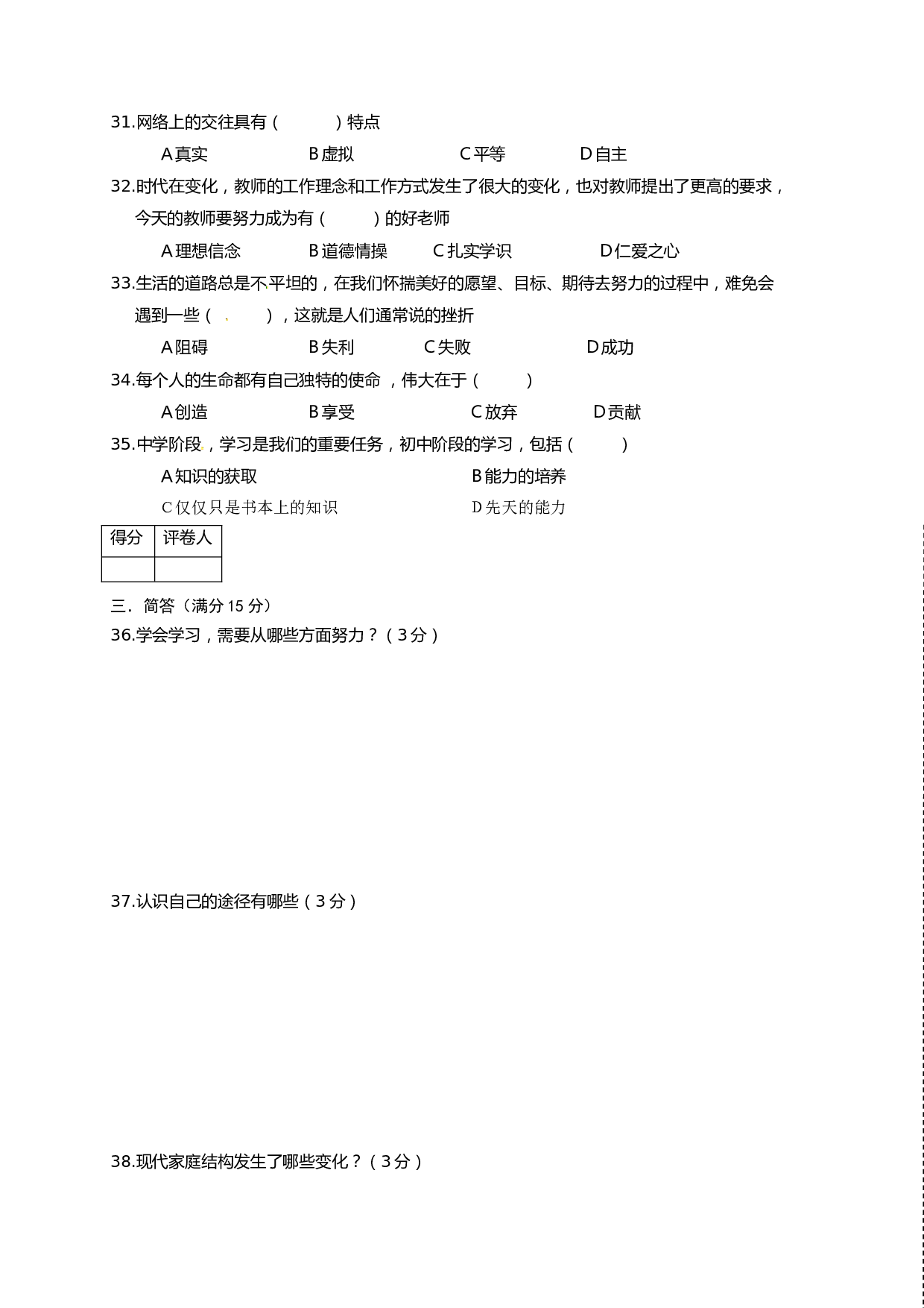 双台子区七年级政治期末试卷及答案.doc