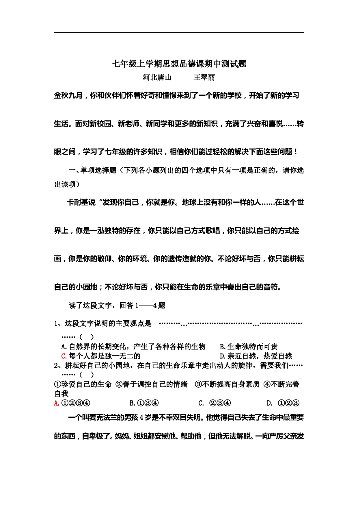 陕教版七年级上政治课期中试题及答案.doc