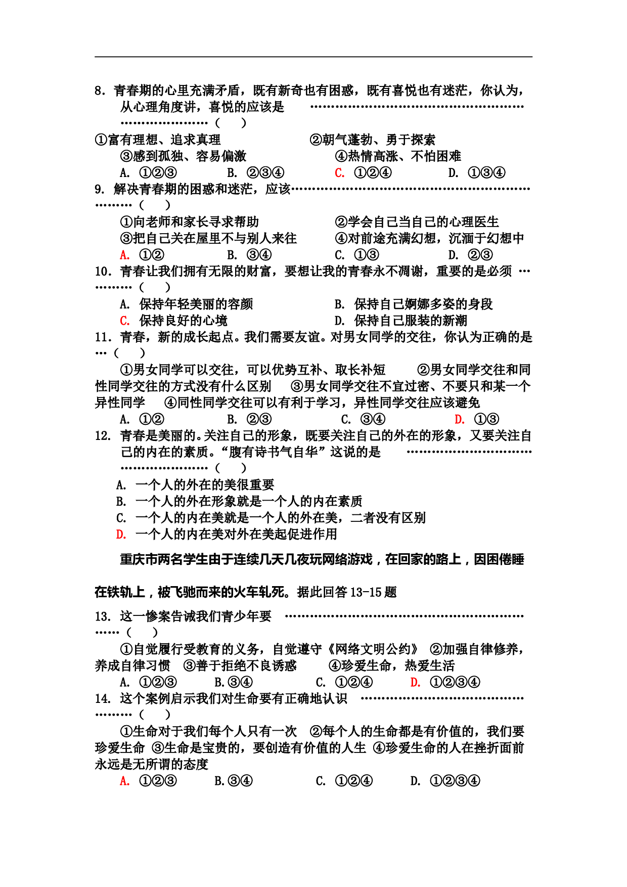 陕教版七年级上政治课期中试题及答案.doc