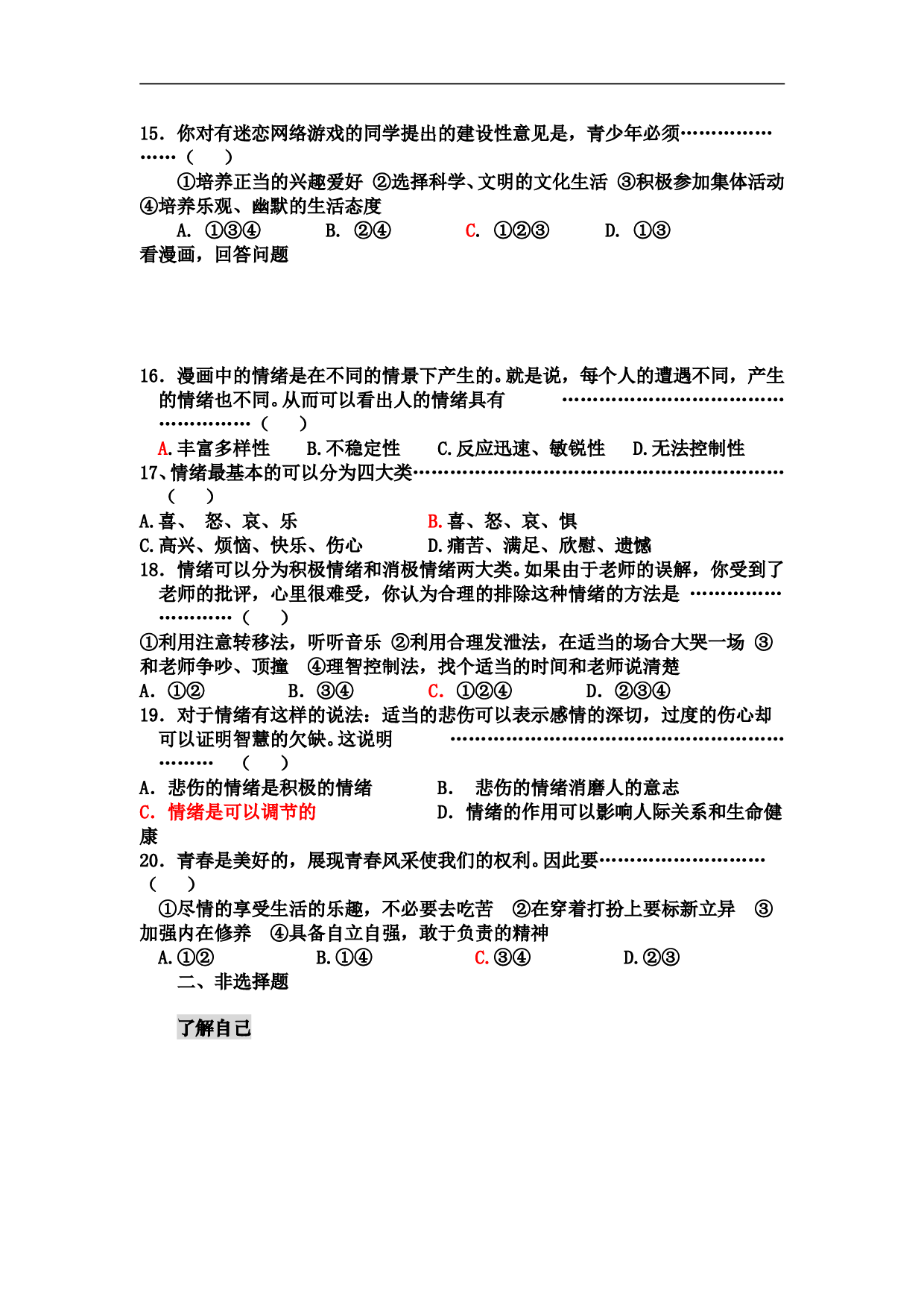 陕教版七年级上政治课期中试题及答案.doc