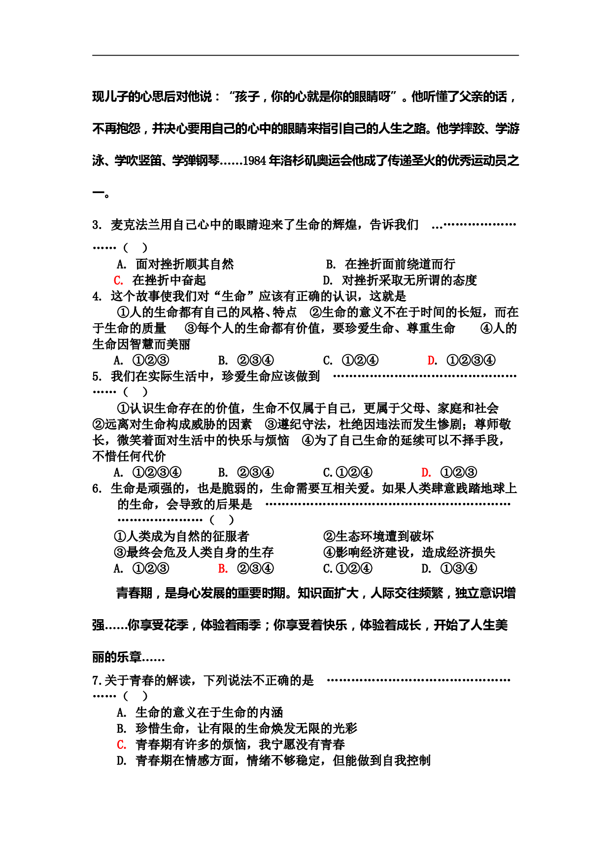 陕教版七年级上政治课期中试题及答案.doc