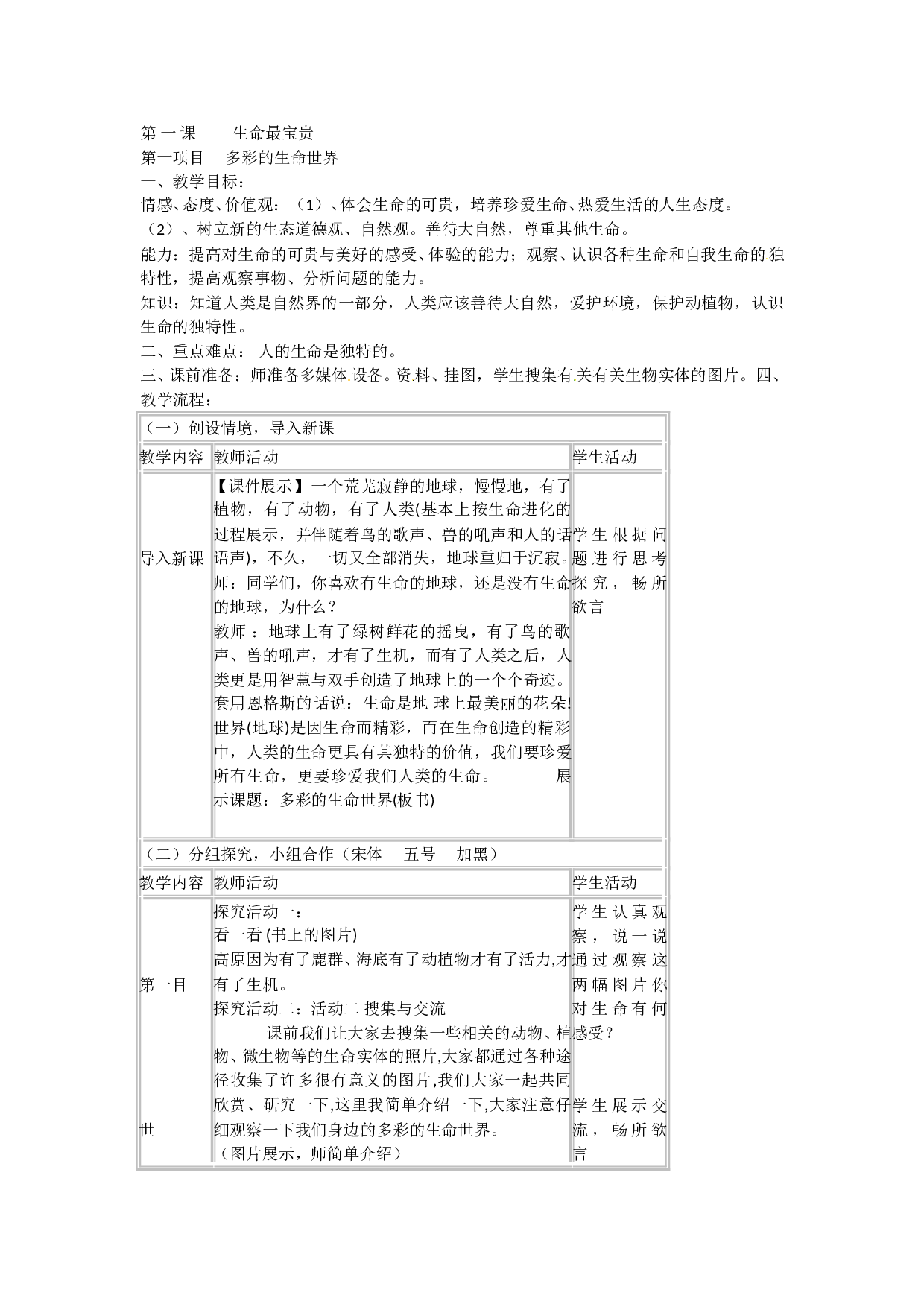 人教版七年级上册第二单元友谊的天空测试题及答案.doc