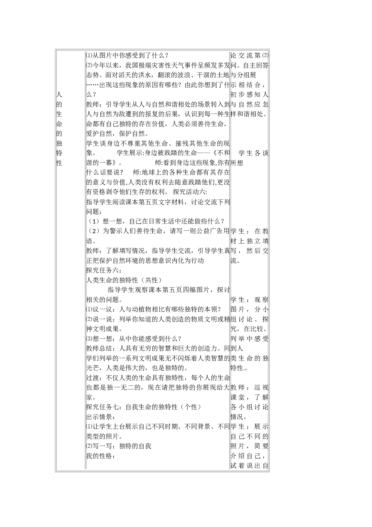 人教版七年级上册第二单元友谊的天空测试题及答案.doc