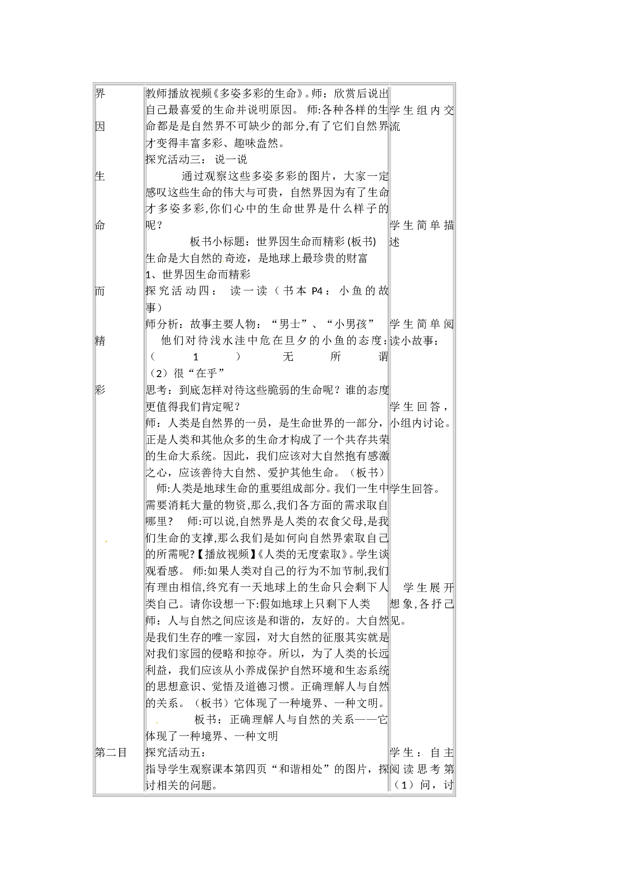 人教版七年级上册第二单元友谊的天空测试题及答案.doc