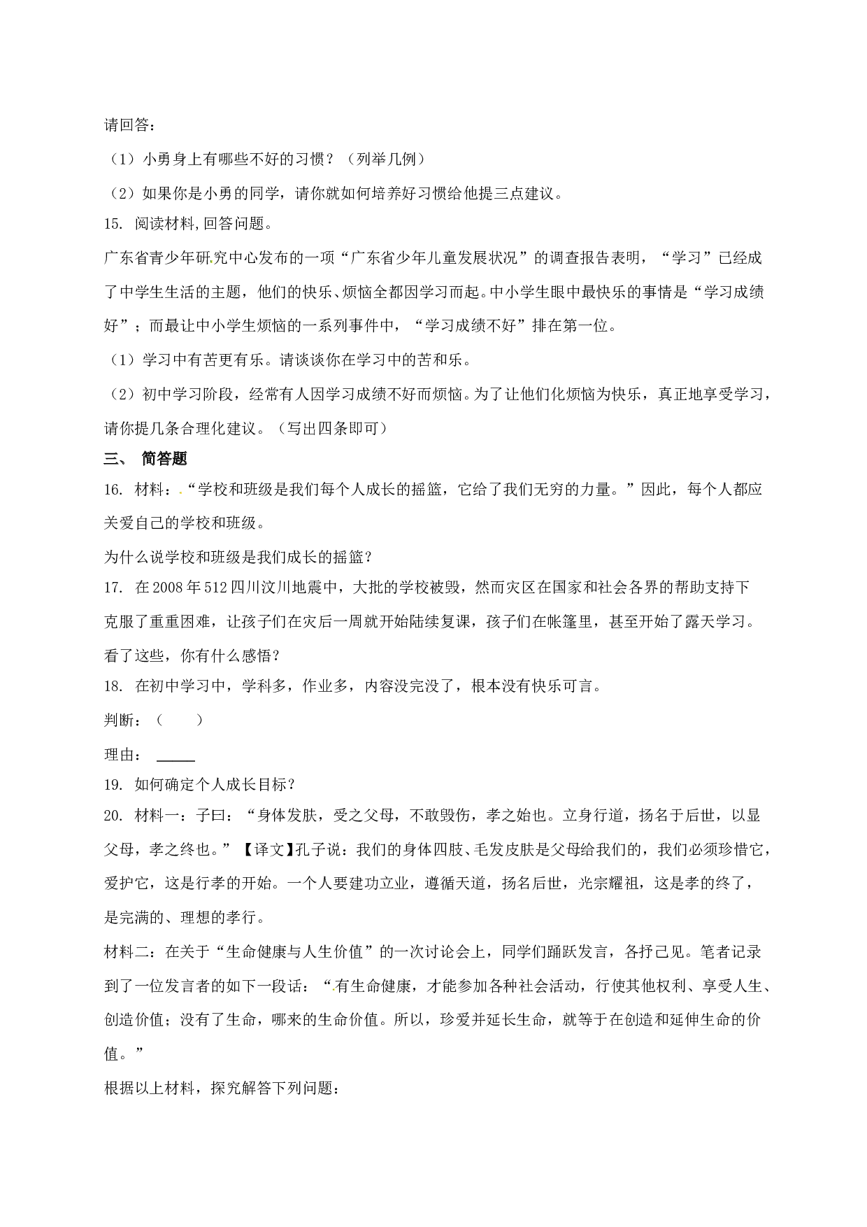 钦州高新区七年级道德与法治11月月考试题及答案.doc