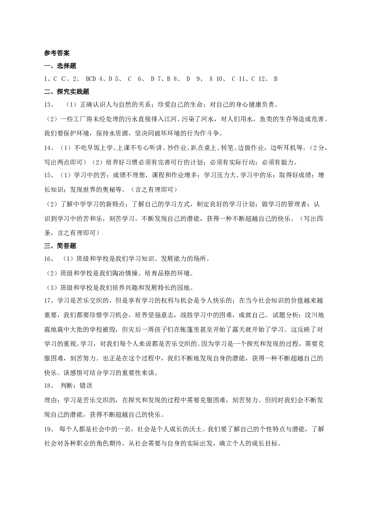 钦州高新区七年级道德与法治11月月考试题及答案.doc