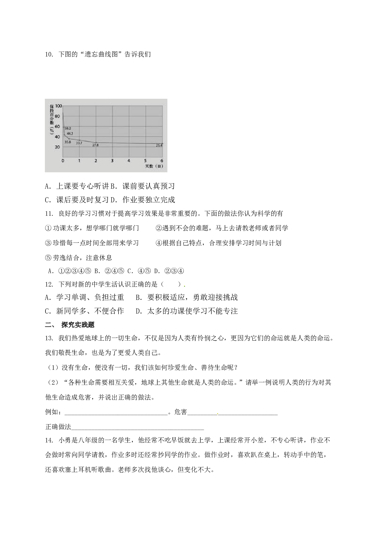 钦州高新区七年级道德与法治11月月考试题及答案.doc