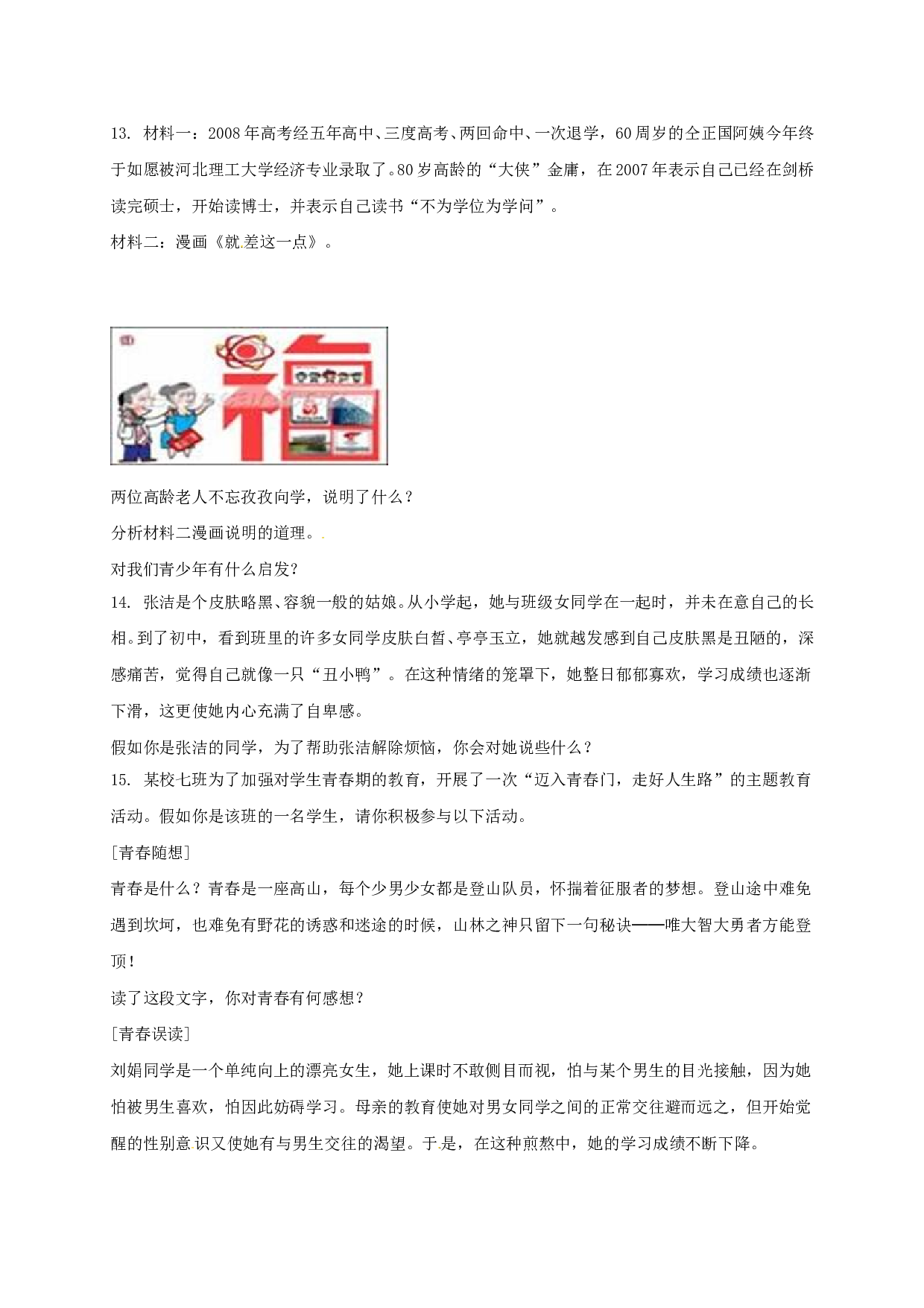 钦州港区七年级道德与法治11月月考试题及答案.doc