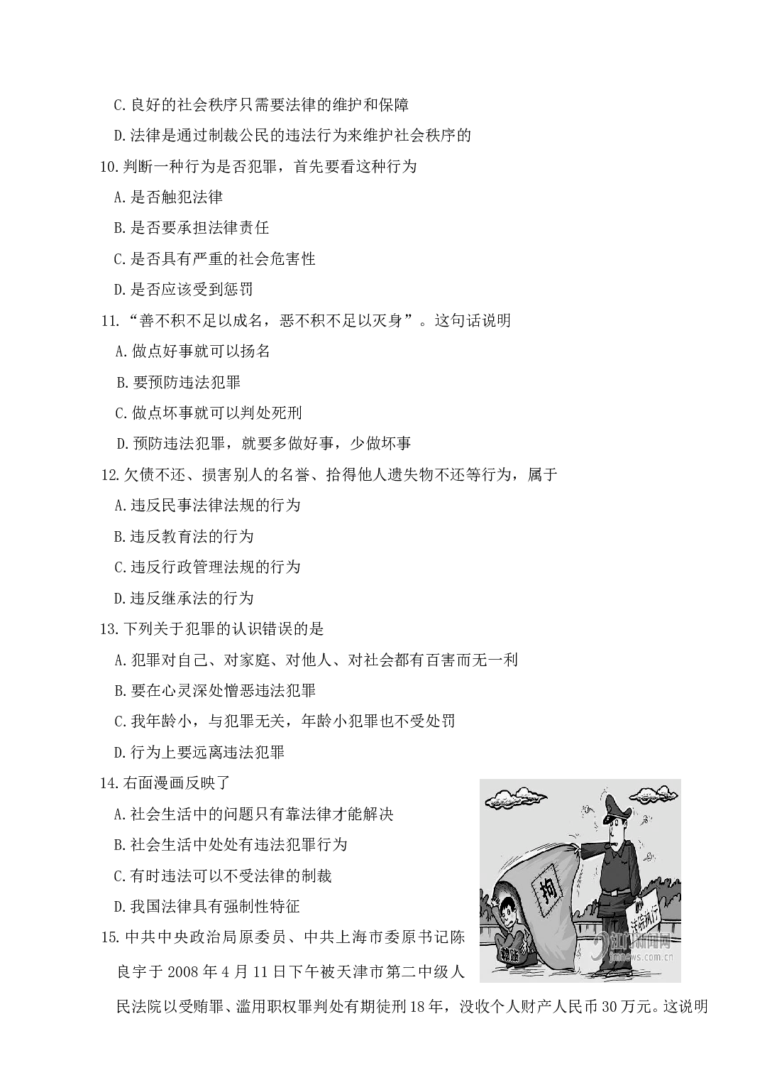 七下第四单元 做知法守法用法的人单元测试.doc