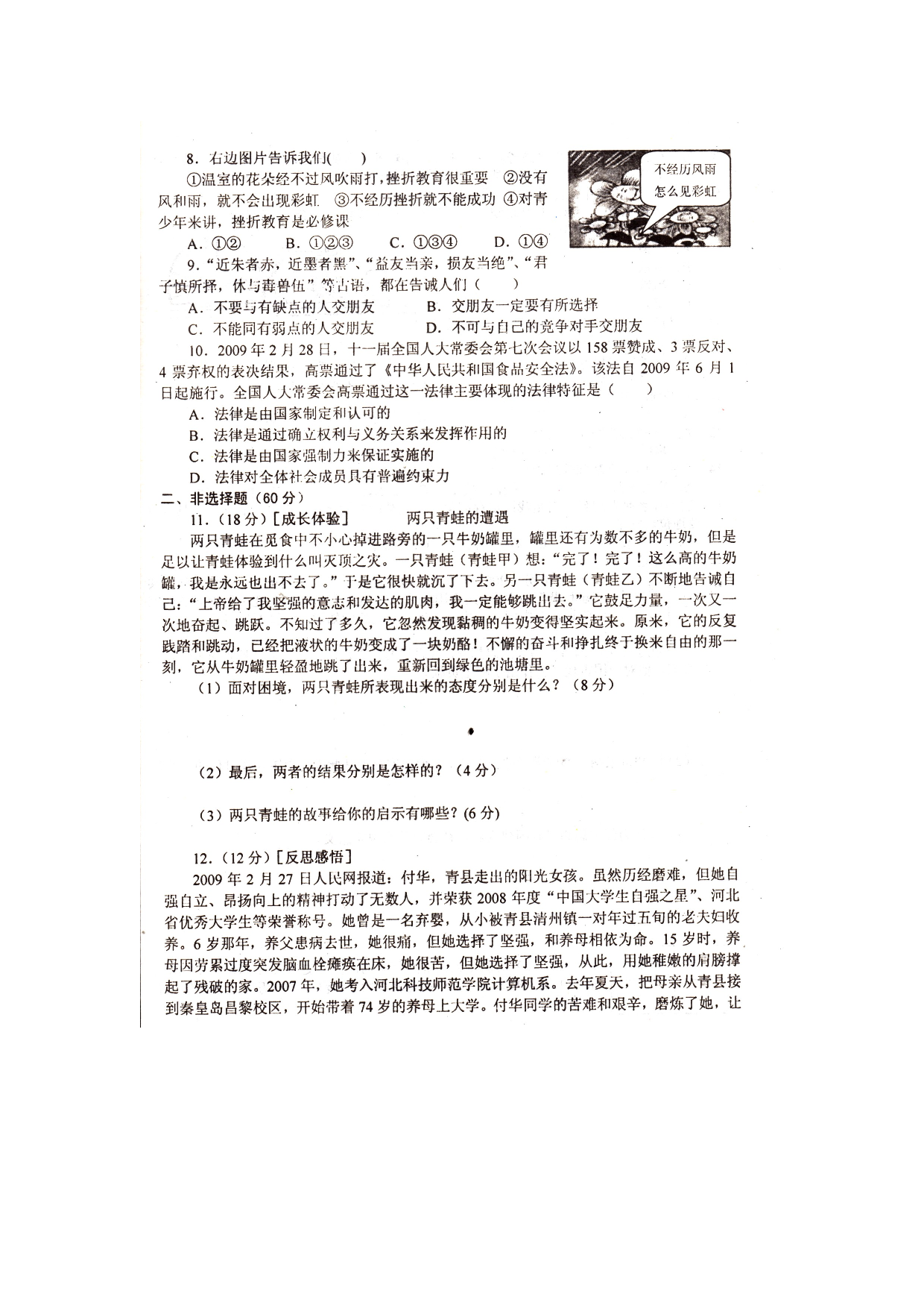 七年级政治上册期末考试试题2.doc