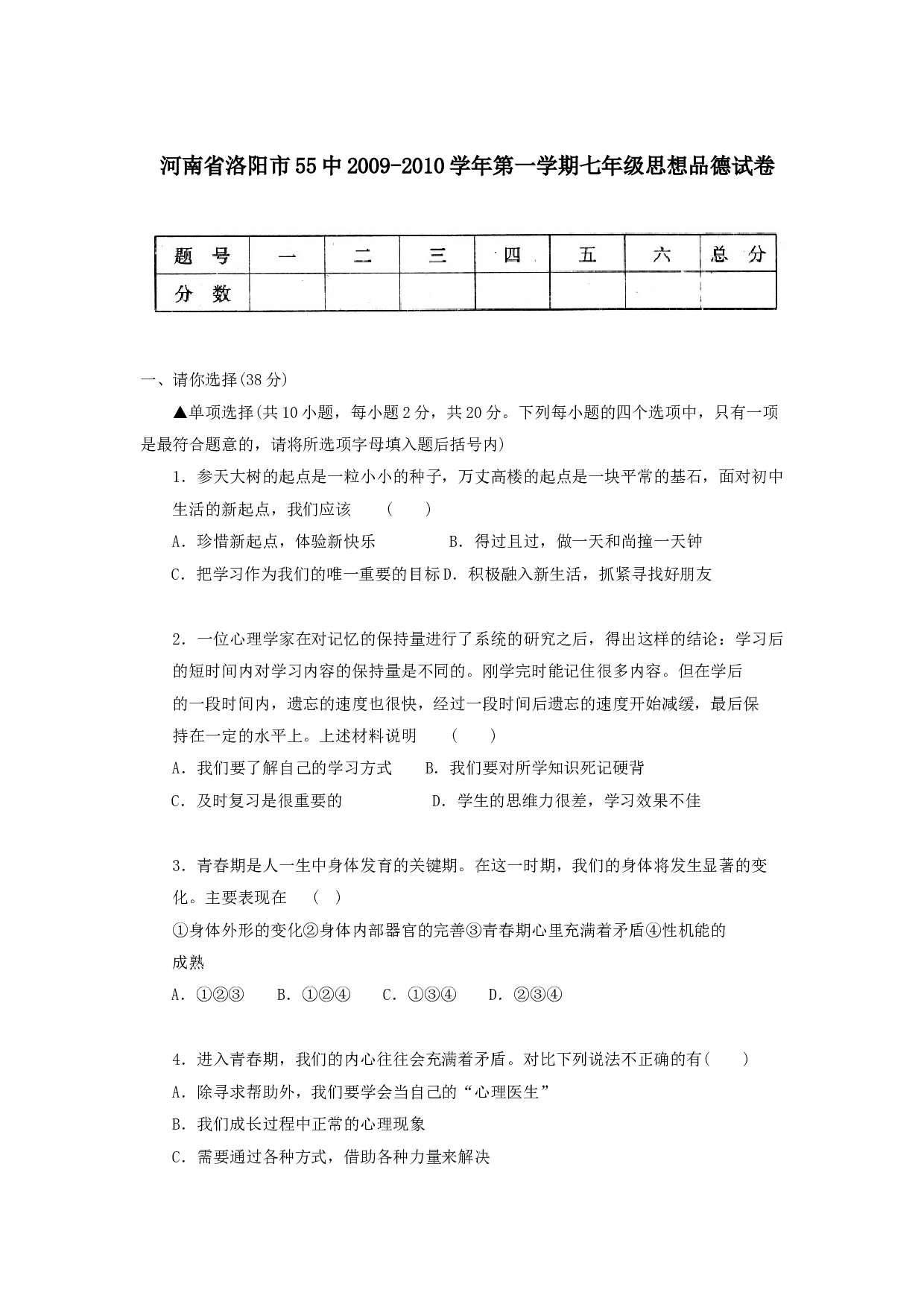 七年级政治上册期末检测试题29.doc