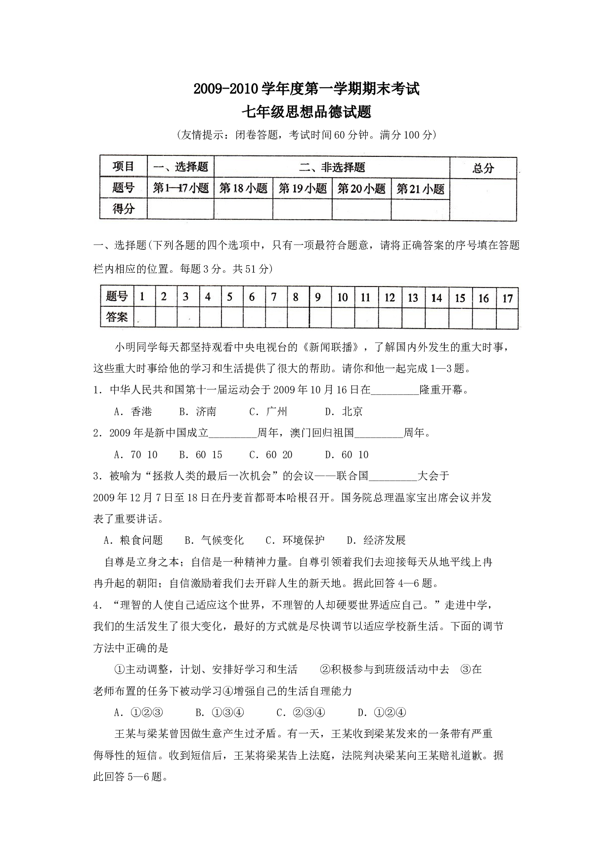 七年级政治上册期末检测试题28.doc