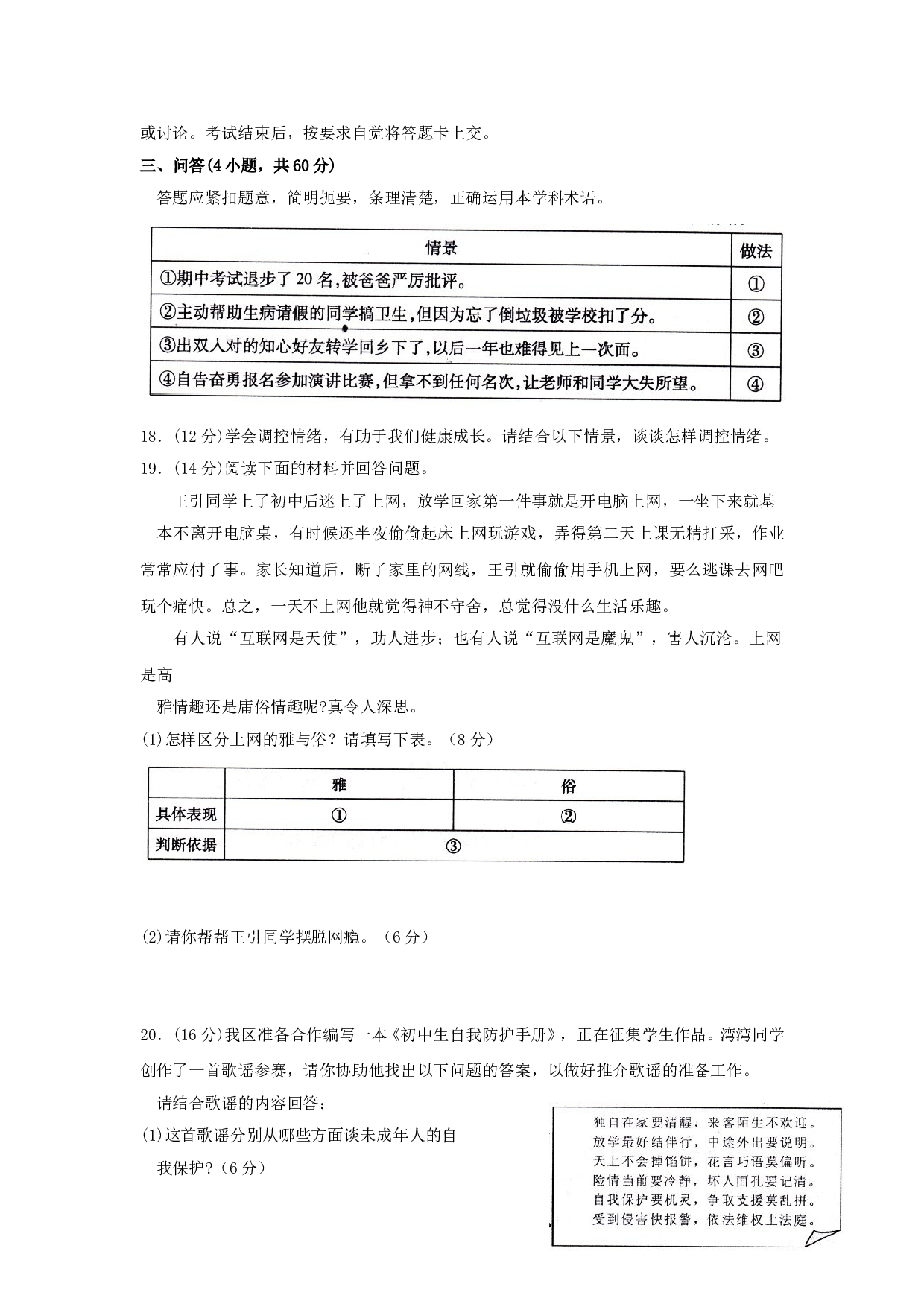 七年级政治上册期末检测试题27.doc