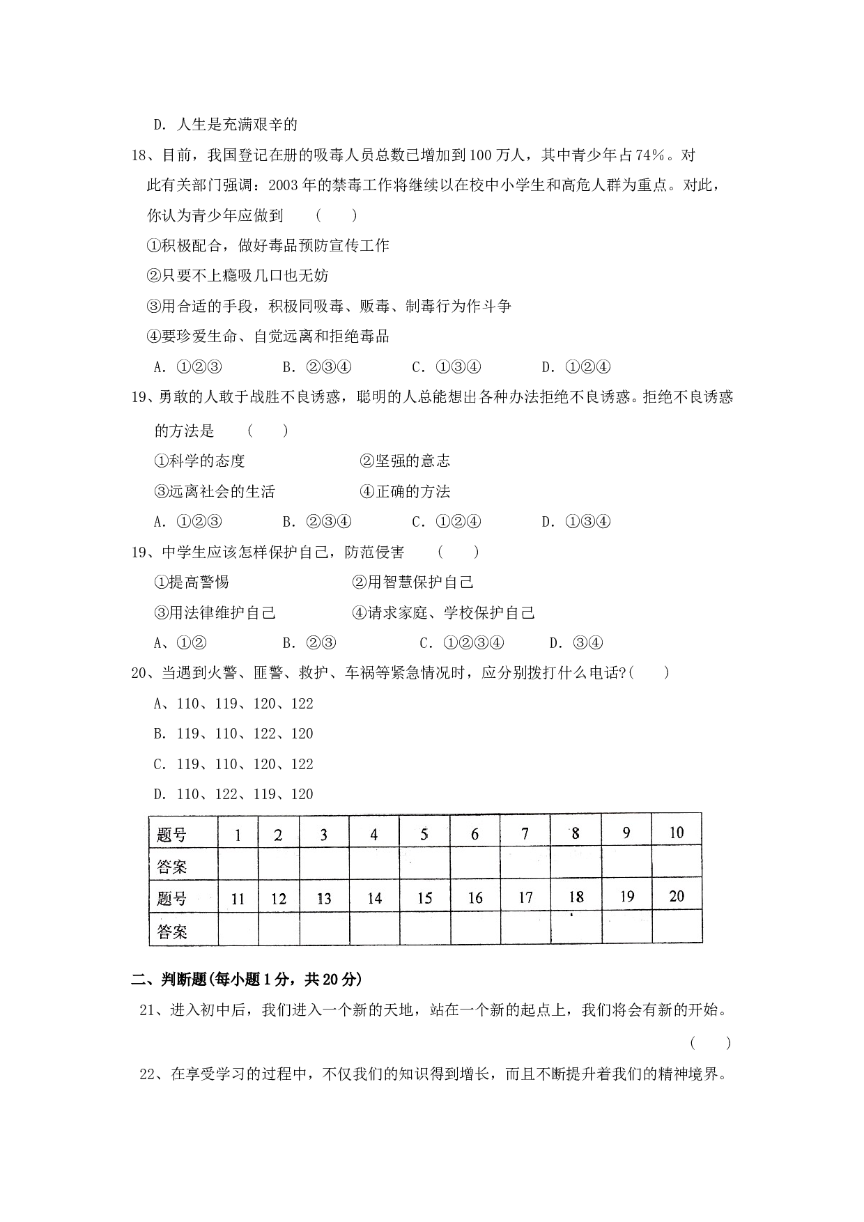 七年级政治上册期末检测试题26.doc