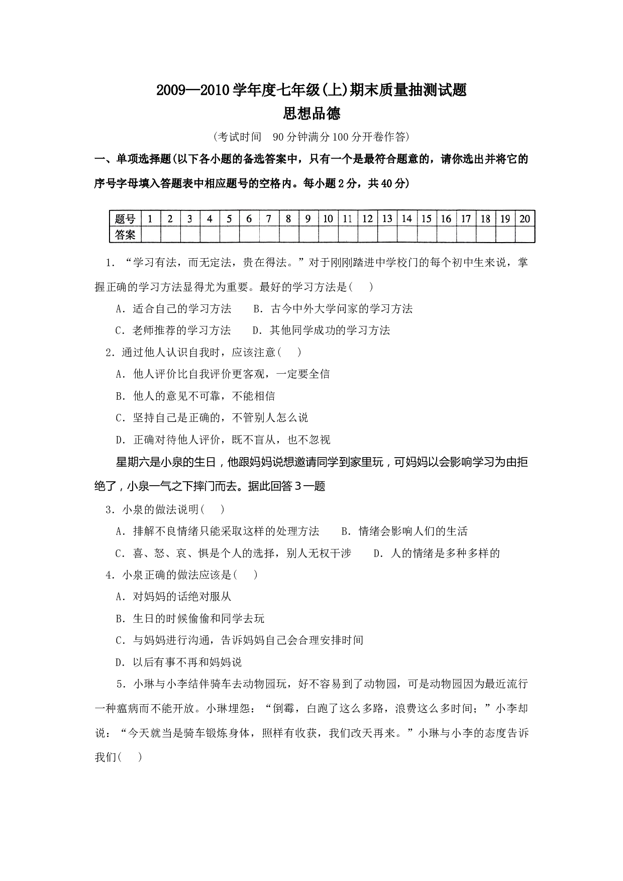 七年级政治上册期末检测试题21.doc