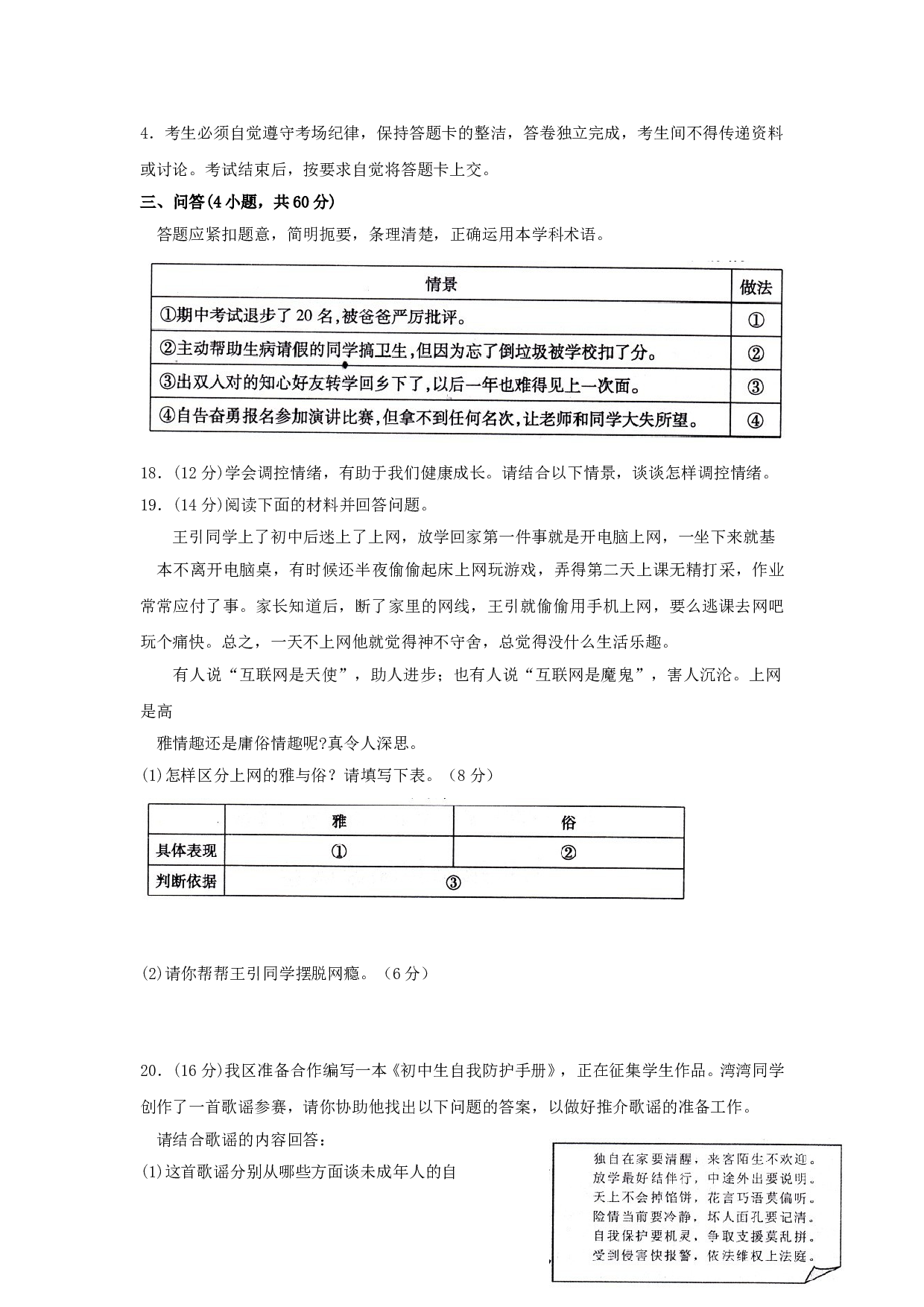 七年级政治上册期末检测试题19.doc